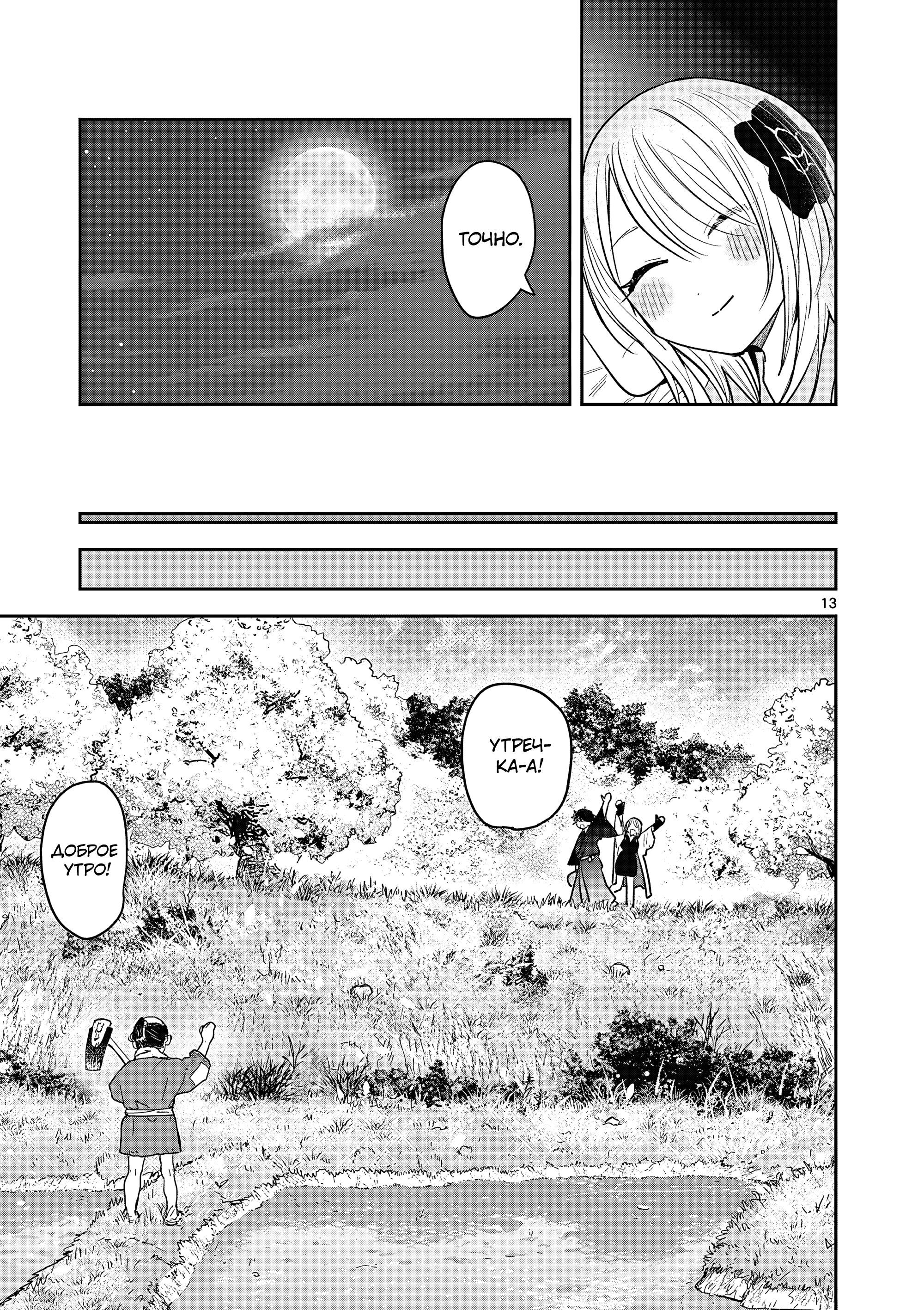 Манга Пока цела твоя катана: Любовные неприятности Мацури Цукимии - Глава 55 Страница 13