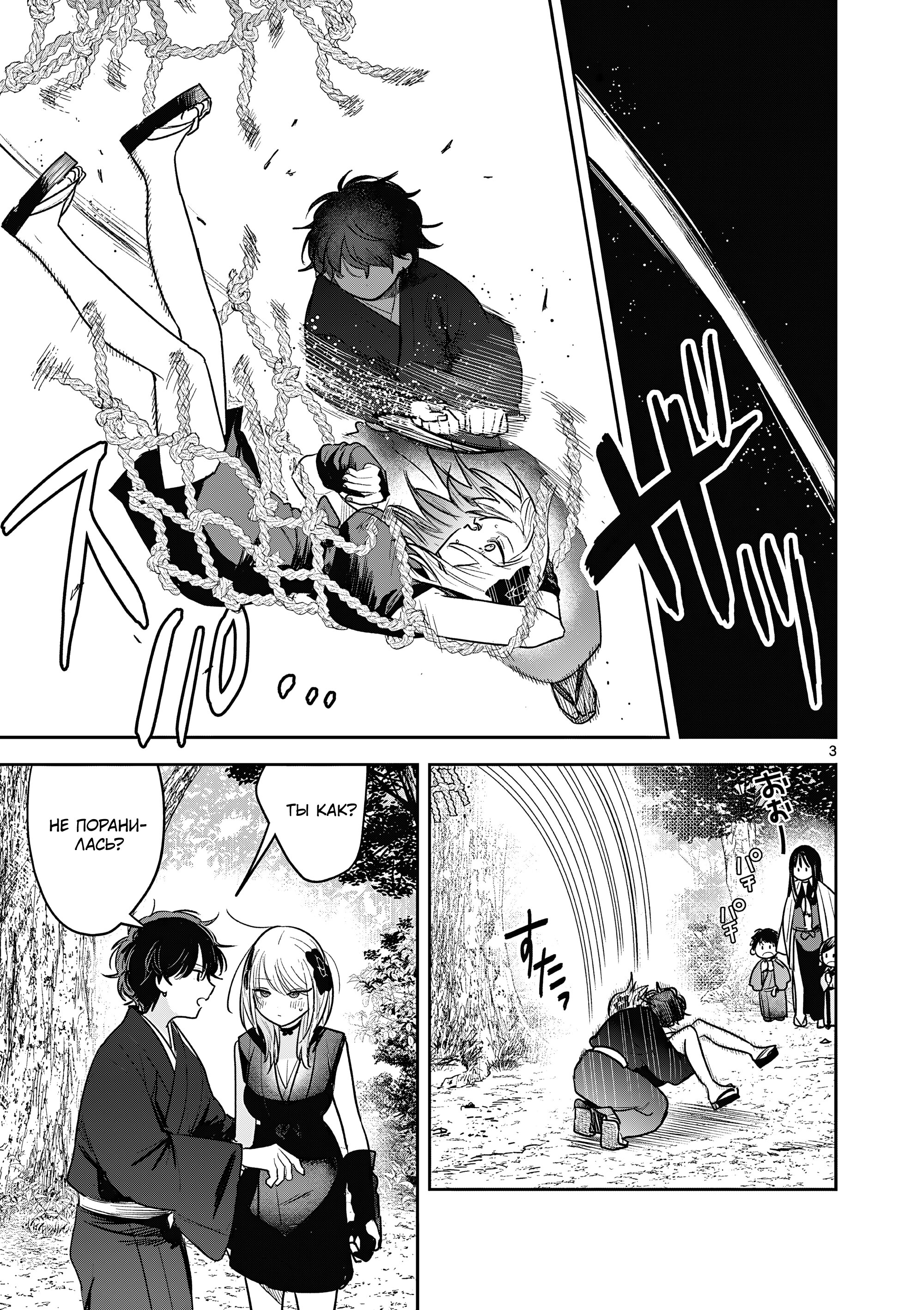 Манга Пока цела твоя катана: Любовные неприятности Мацури Цукимии - Глава 55 Страница 3