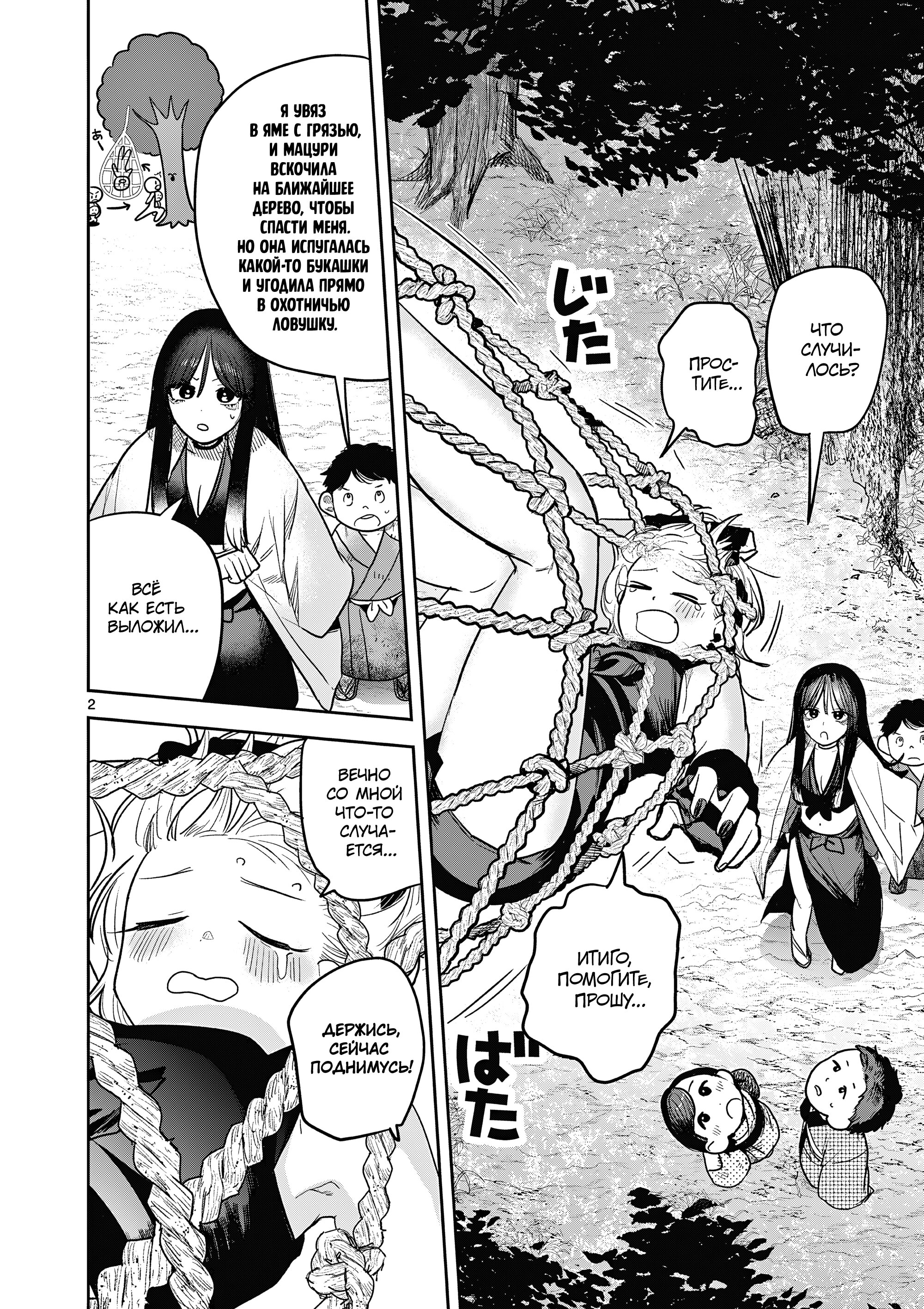 Манга Пока цела твоя катана: Любовные неприятности Мацури Цукимии - Глава 55 Страница 2