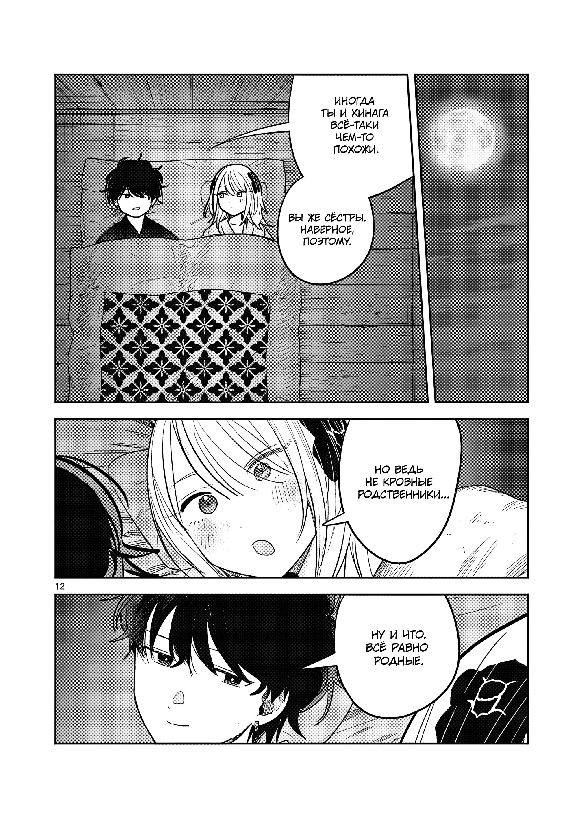 Манга Пока цела твоя катана: Любовные неприятности Мацури Цукимии - Глава 55 Страница 12