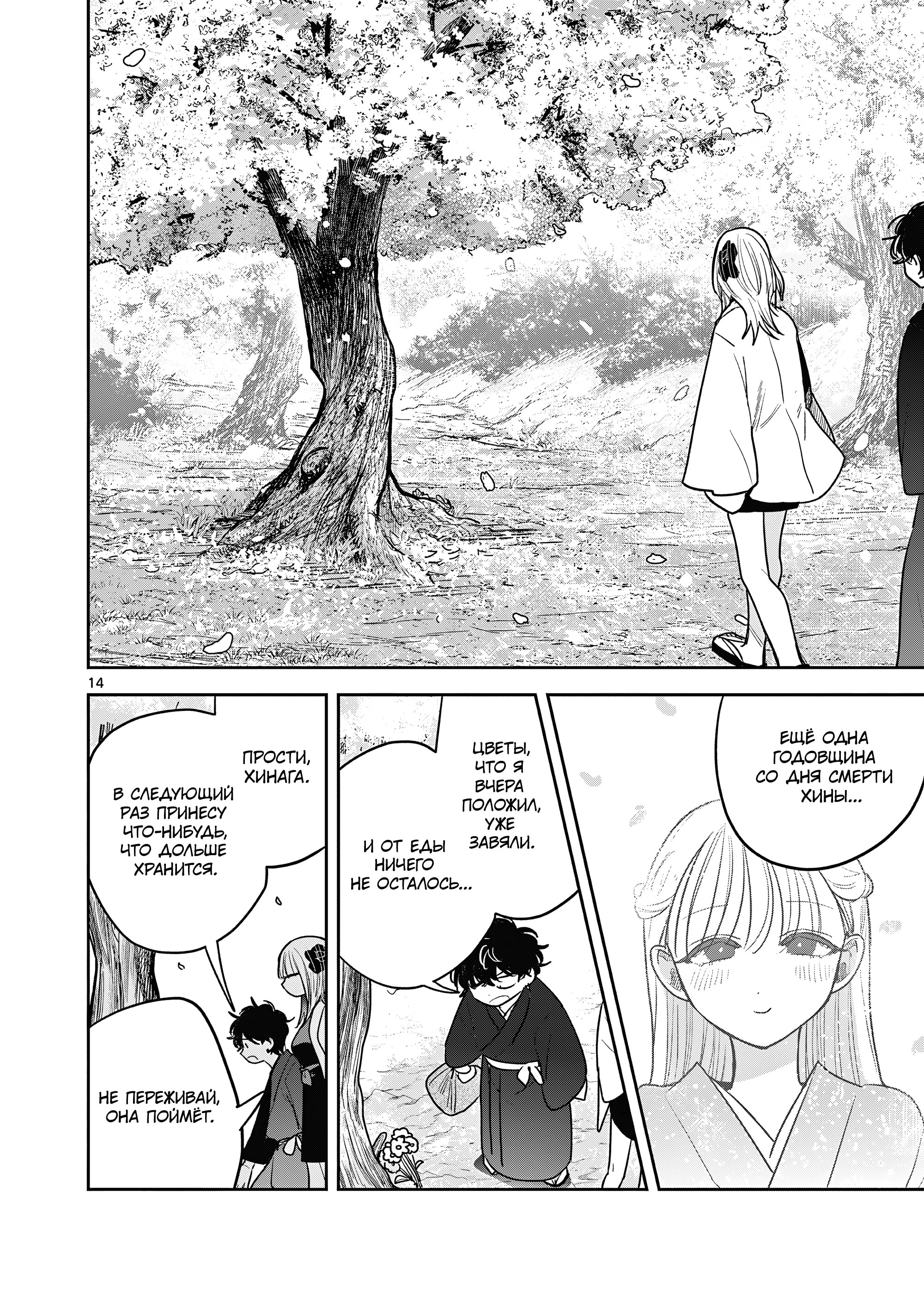 Манга Пока цела твоя катана: Любовные неприятности Мацури Цукимии - Глава 55 Страница 14