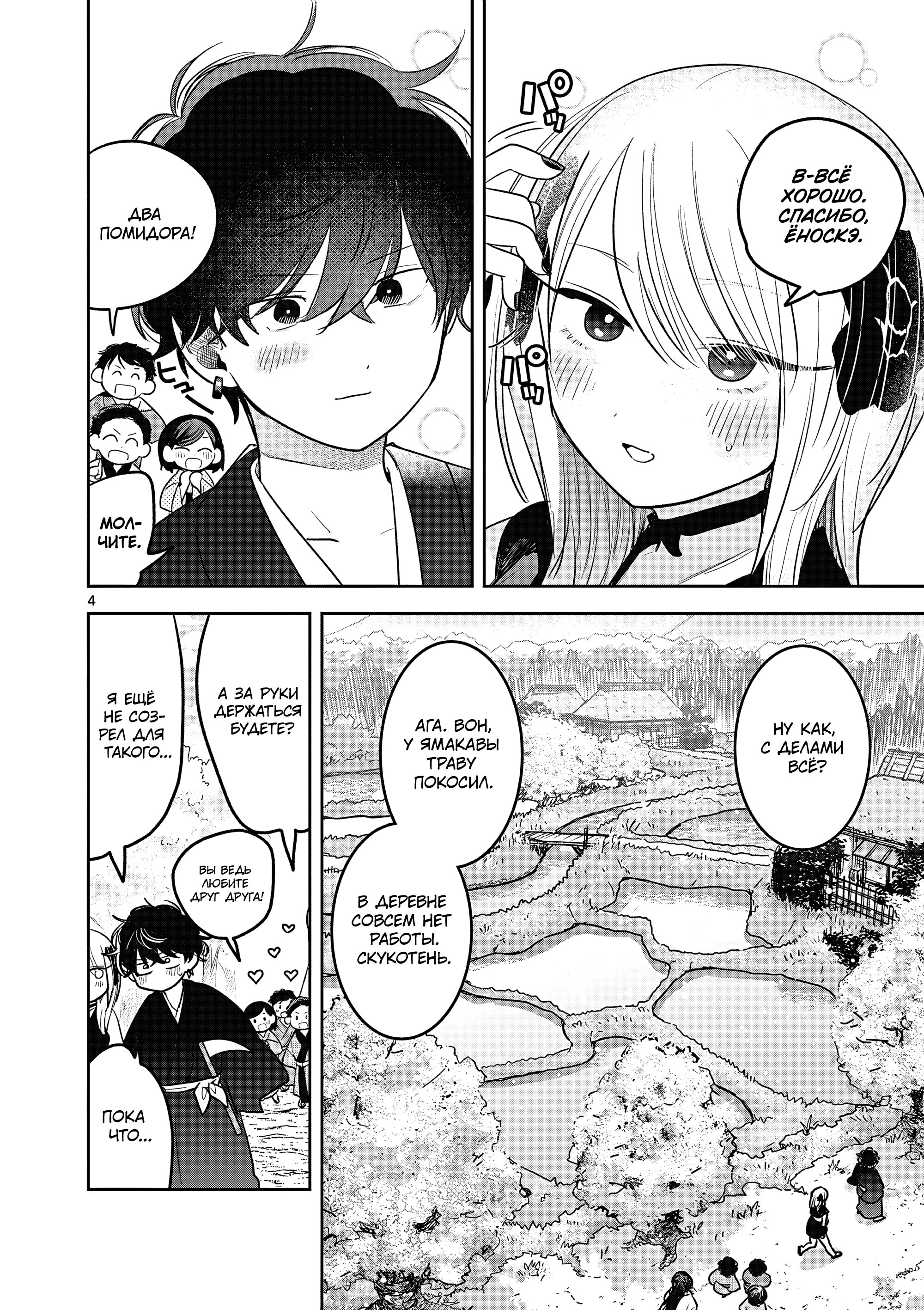 Манга Пока цела твоя катана: Любовные неприятности Мацури Цукимии - Глава 55 Страница 4