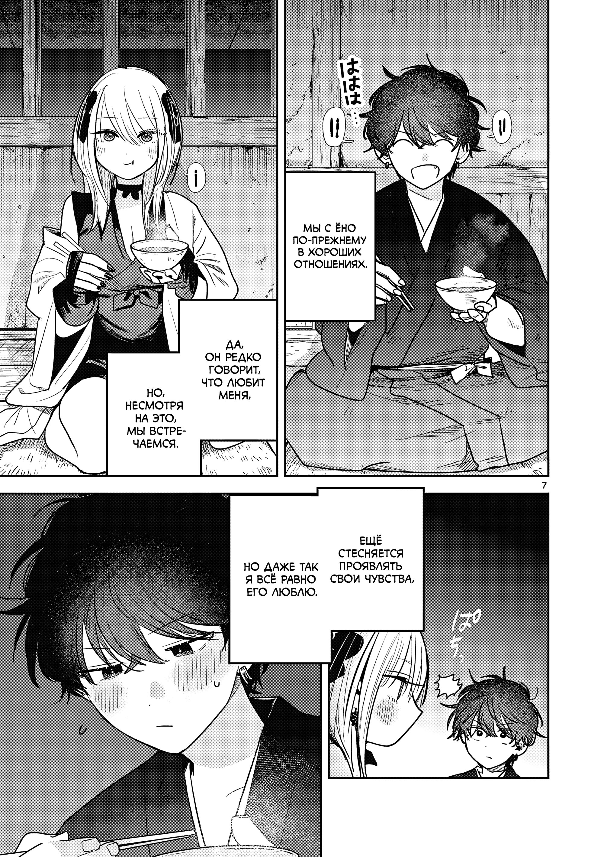 Манга Пока цела твоя катана: Любовные неприятности Мацури Цукимии - Глава 55 Страница 7