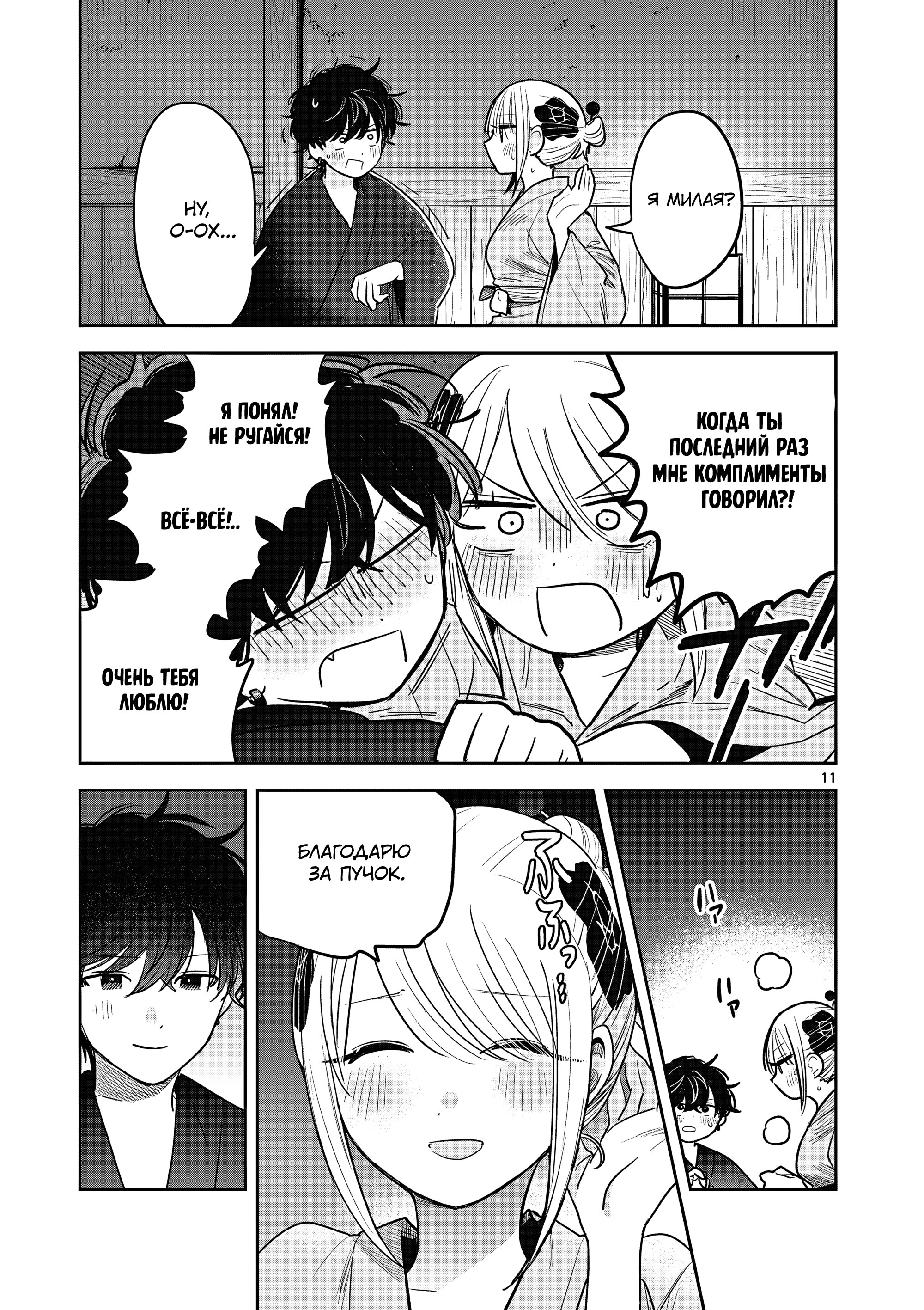 Манга Пока цела твоя катана: Любовные неприятности Мацури Цукимии - Глава 55 Страница 11