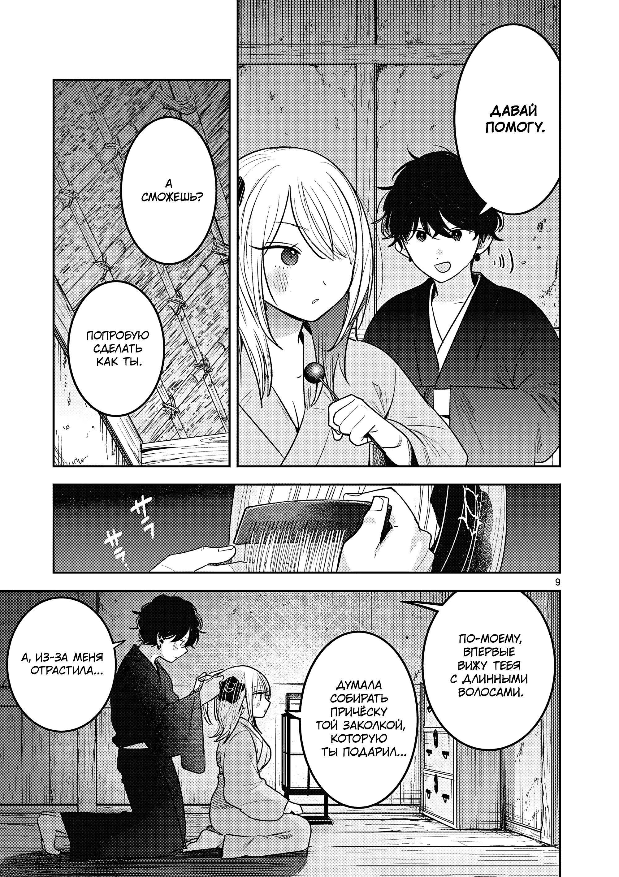 Манга Пока цела твоя катана: Любовные неприятности Мацури Цукимии - Глава 55 Страница 9