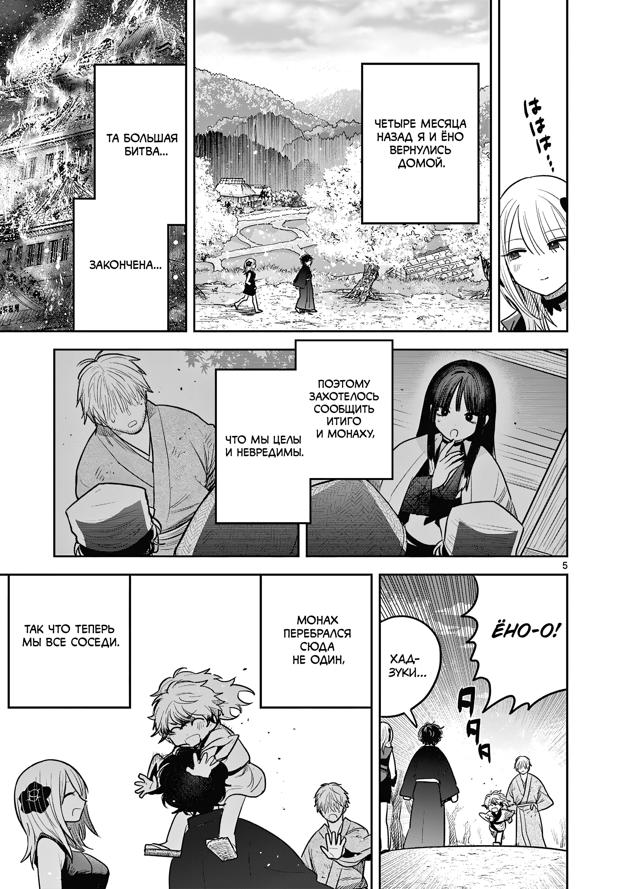 Манга Пока цела твоя катана: Любовные неприятности Мацури Цукимии - Глава 55 Страница 5