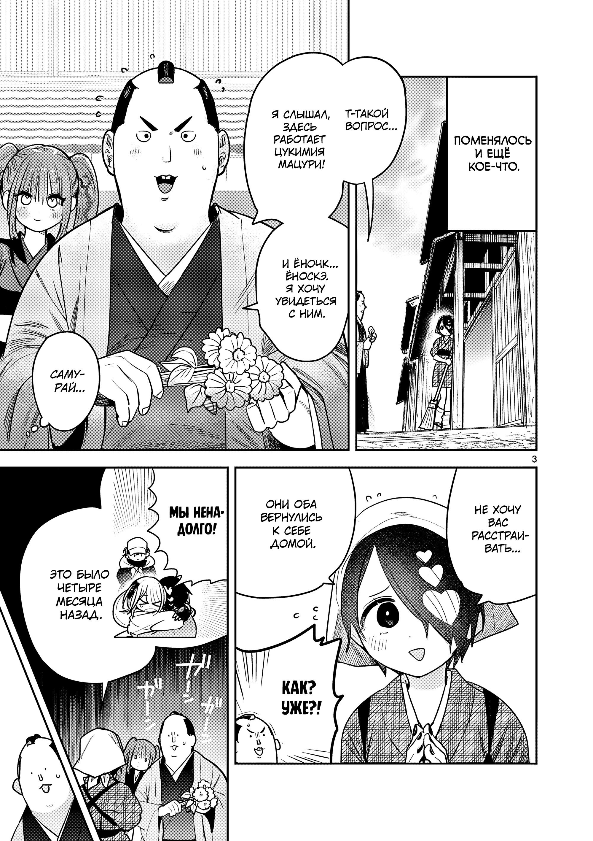 Манга Пока цела твоя катана: Любовные неприятности Мацури Цукимии - Глава 54 Страница 3