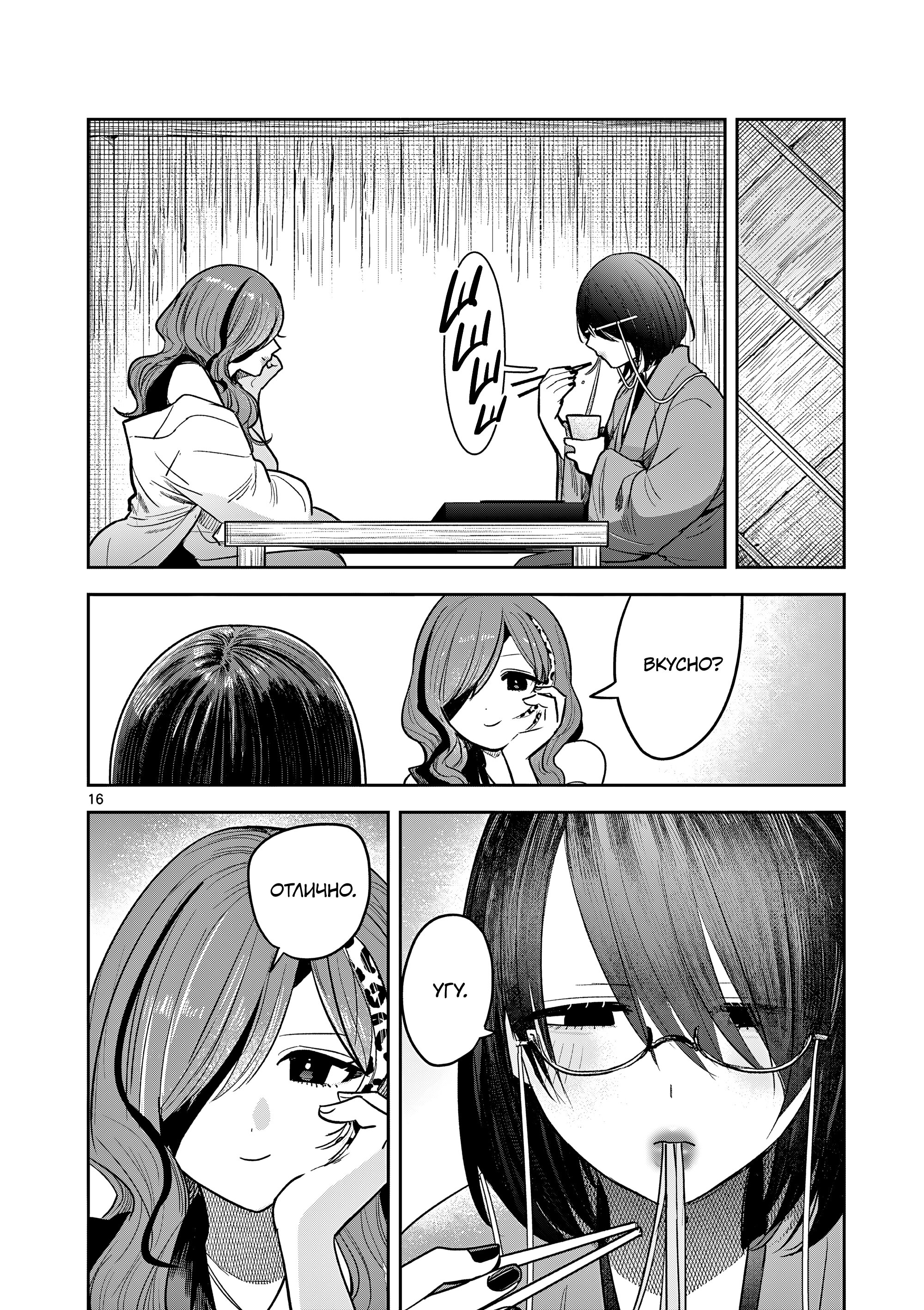 Манга Пока цела твоя катана: Любовные неприятности Мацури Цукимии - Глава 54 Страница 16