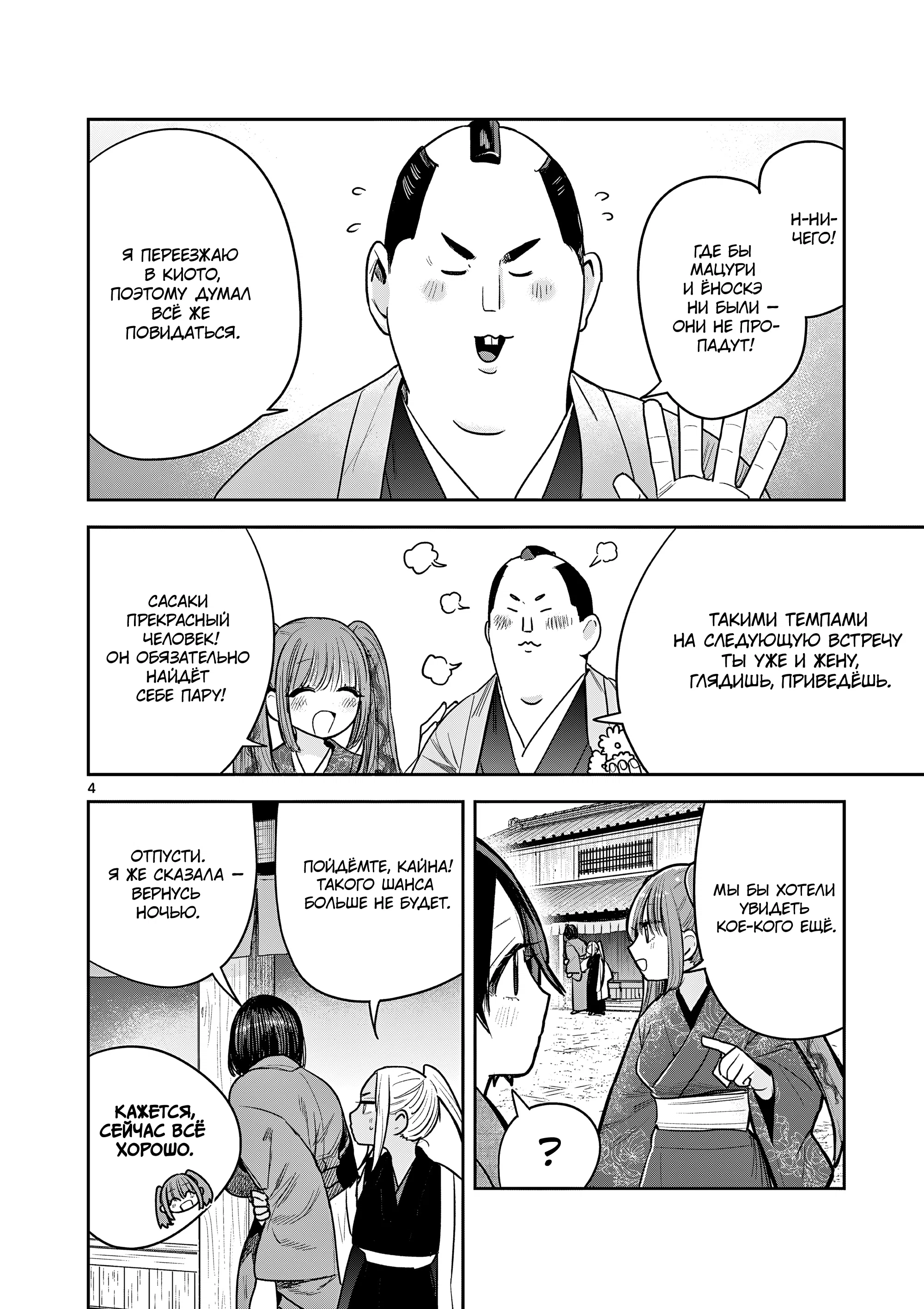 Манга Пока цела твоя катана: Любовные неприятности Мацури Цукимии - Глава 54 Страница 4