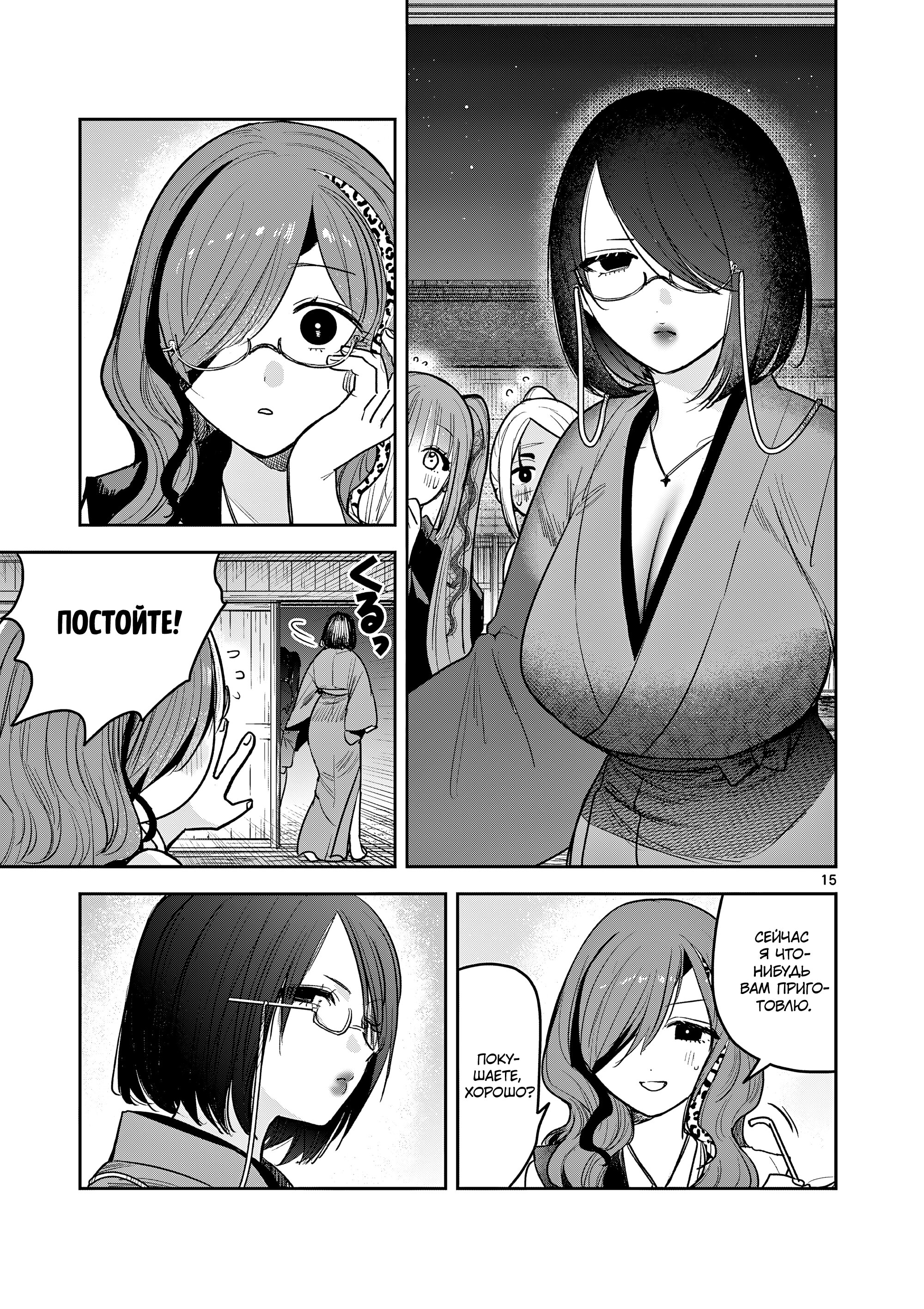 Манга Пока цела твоя катана: Любовные неприятности Мацури Цукимии - Глава 54 Страница 15