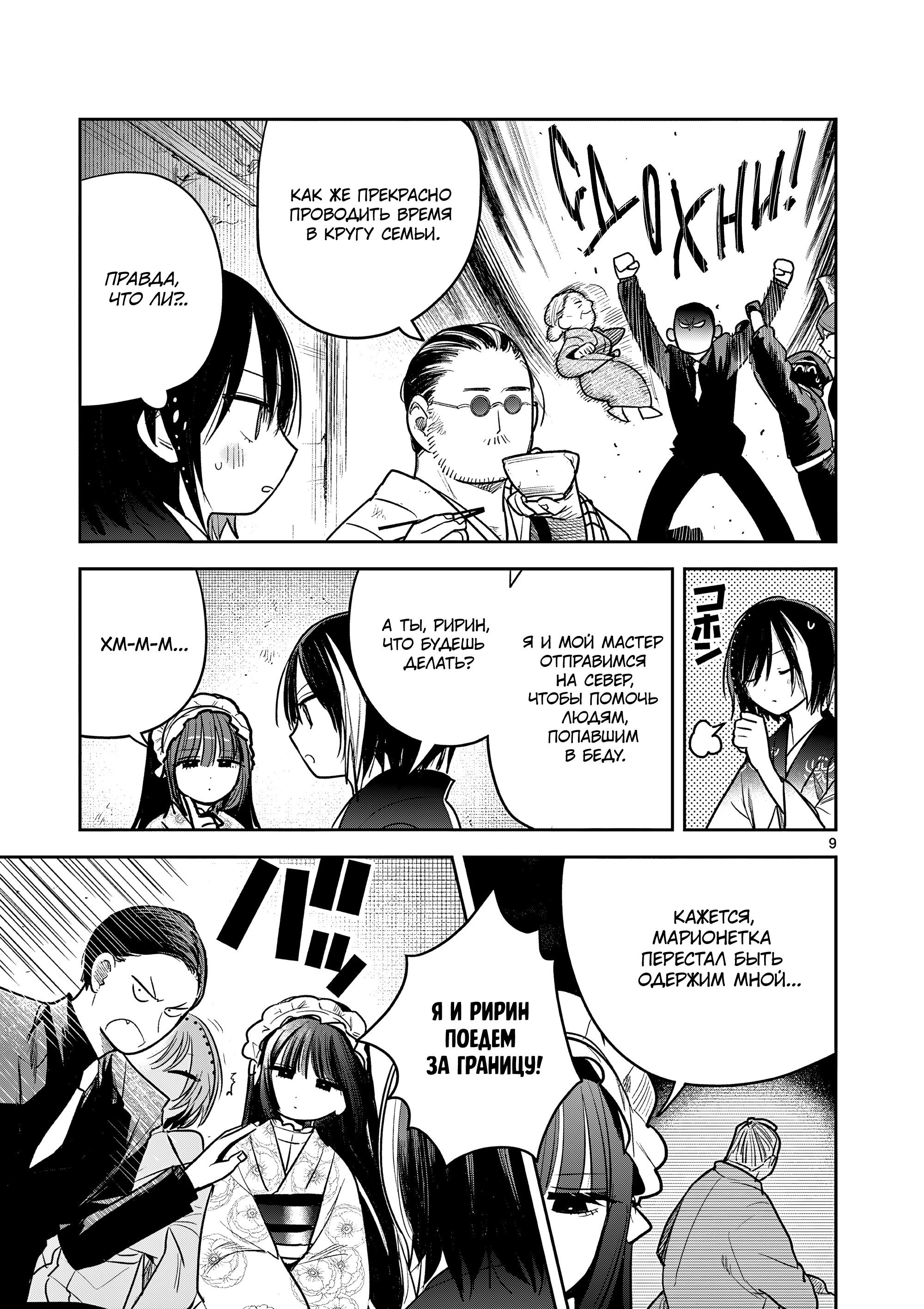 Манга Пока цела твоя катана: Любовные неприятности Мацури Цукимии - Глава 54 Страница 9