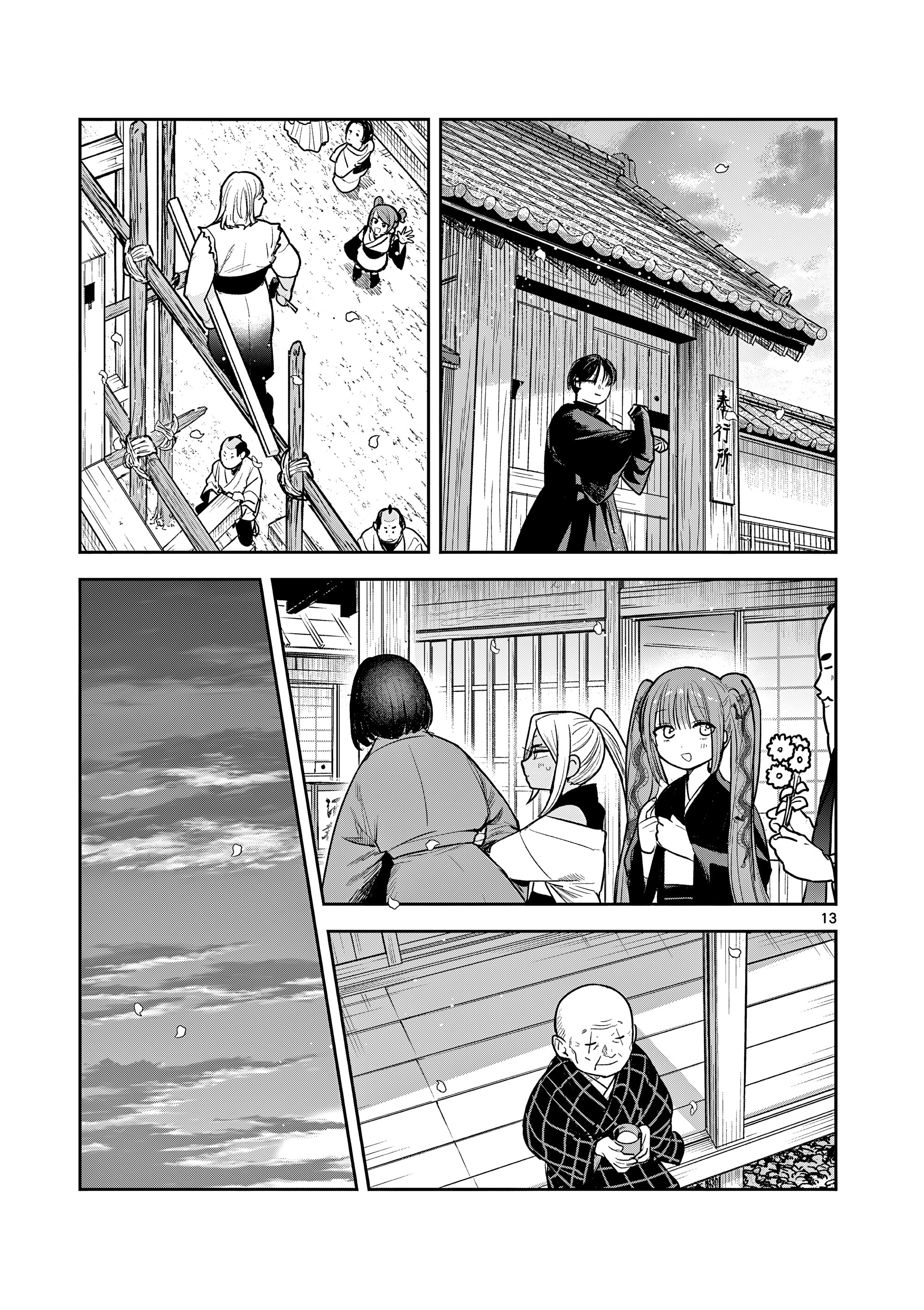 Манга Пока цела твоя катана: Любовные неприятности Мацури Цукимии - Глава 54 Страница 13