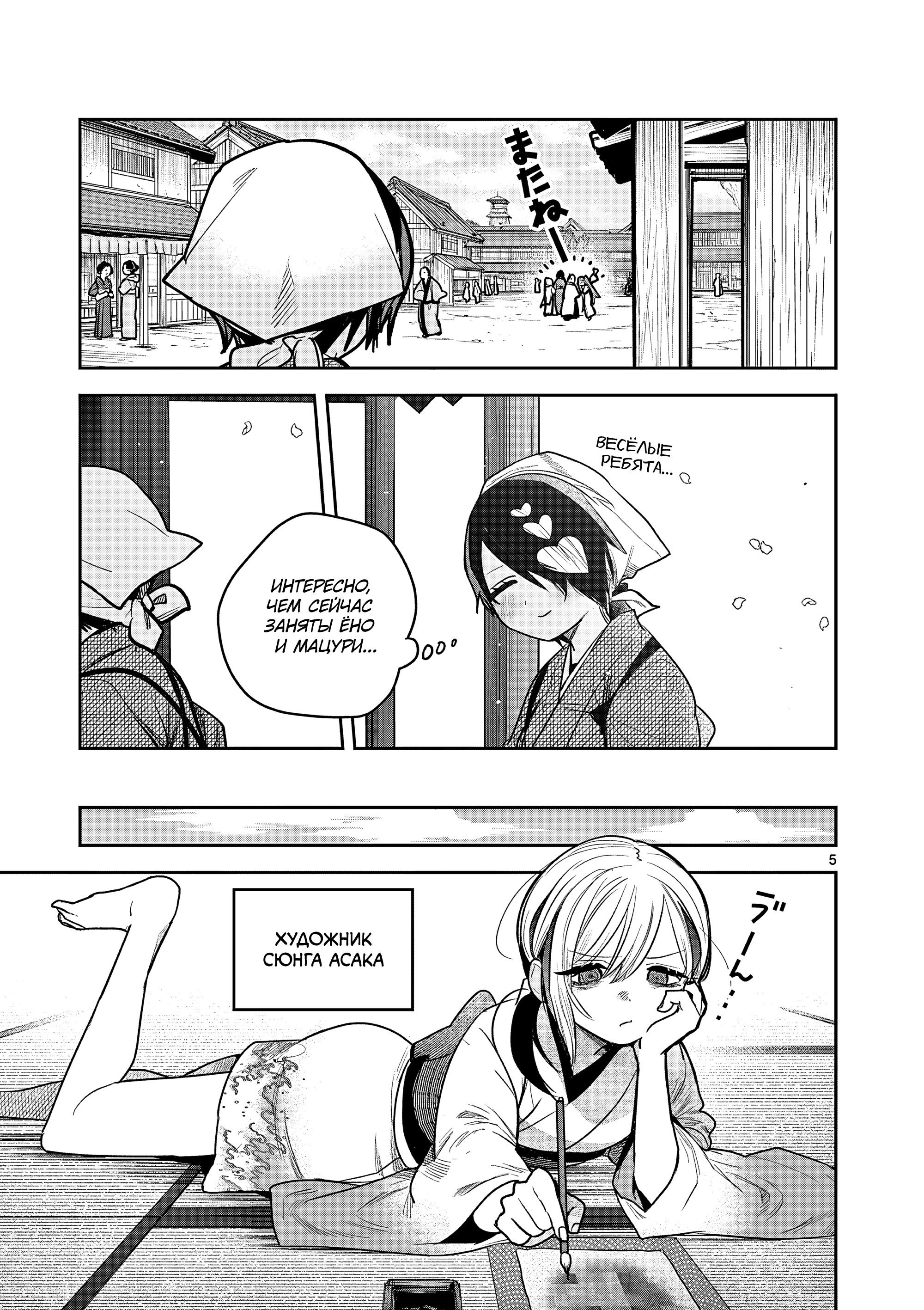 Манга Пока цела твоя катана: Любовные неприятности Мацури Цукимии - Глава 54 Страница 5