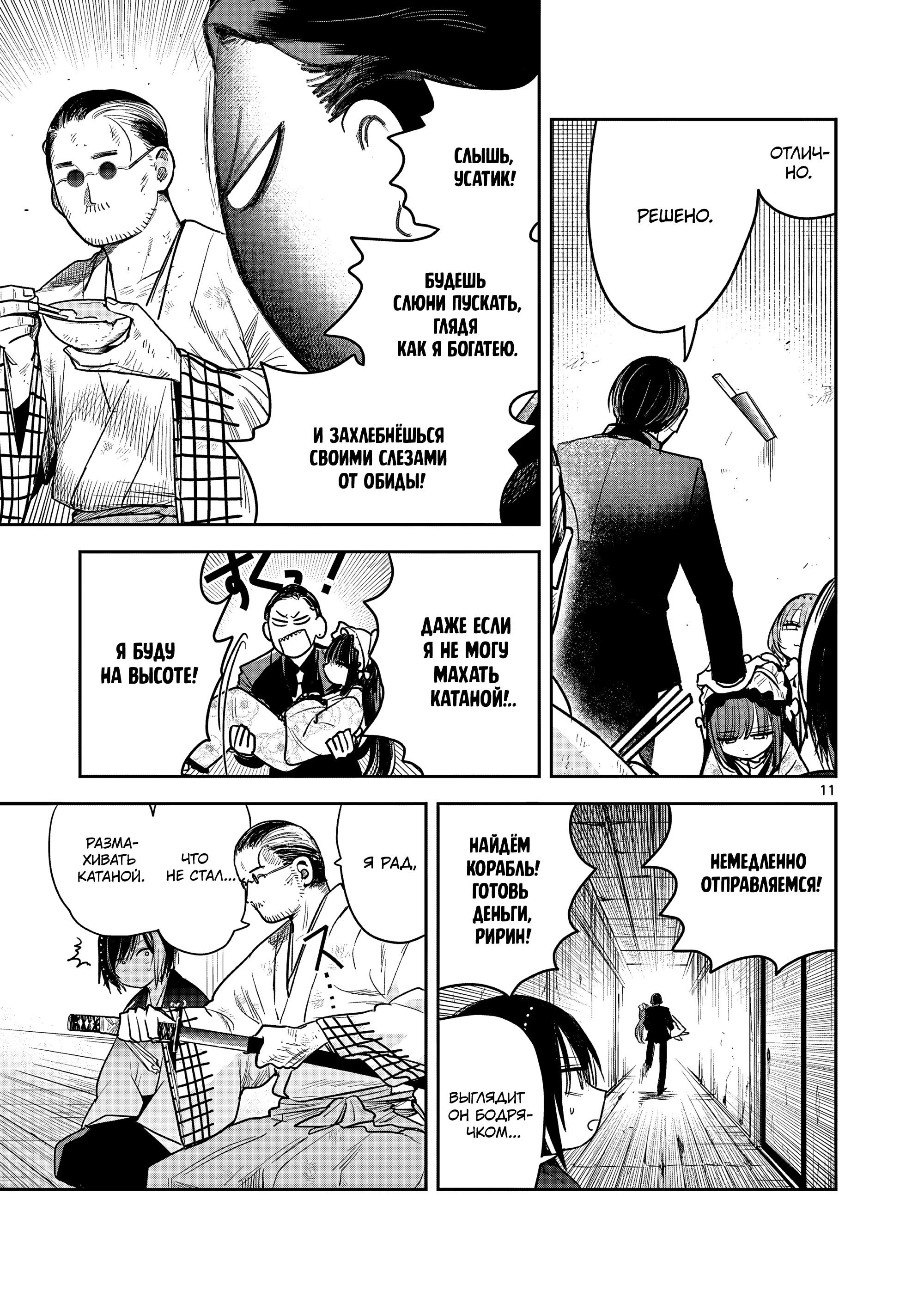 Манга Пока цела твоя катана: Любовные неприятности Мацури Цукимии - Глава 54 Страница 11