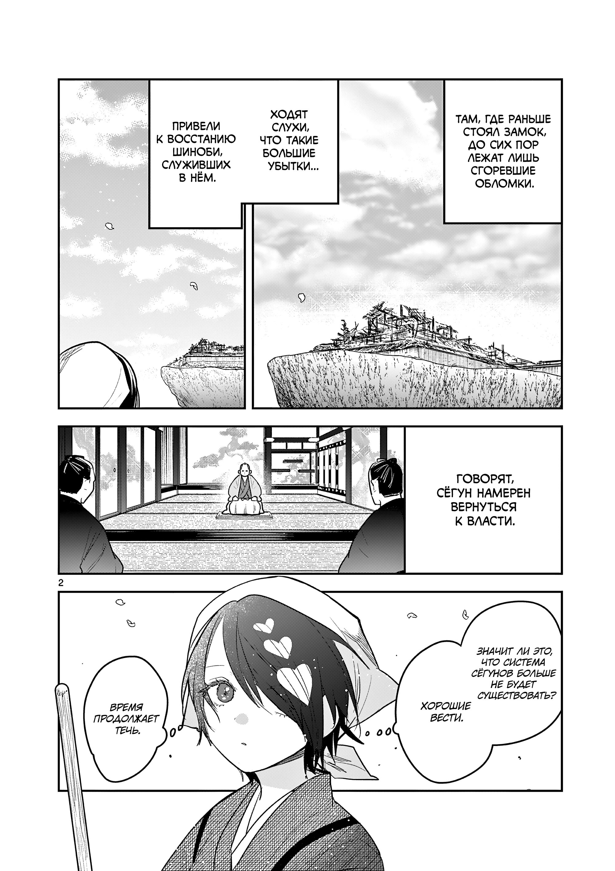 Манга Пока цела твоя катана: Любовные неприятности Мацури Цукимии - Глава 54 Страница 2