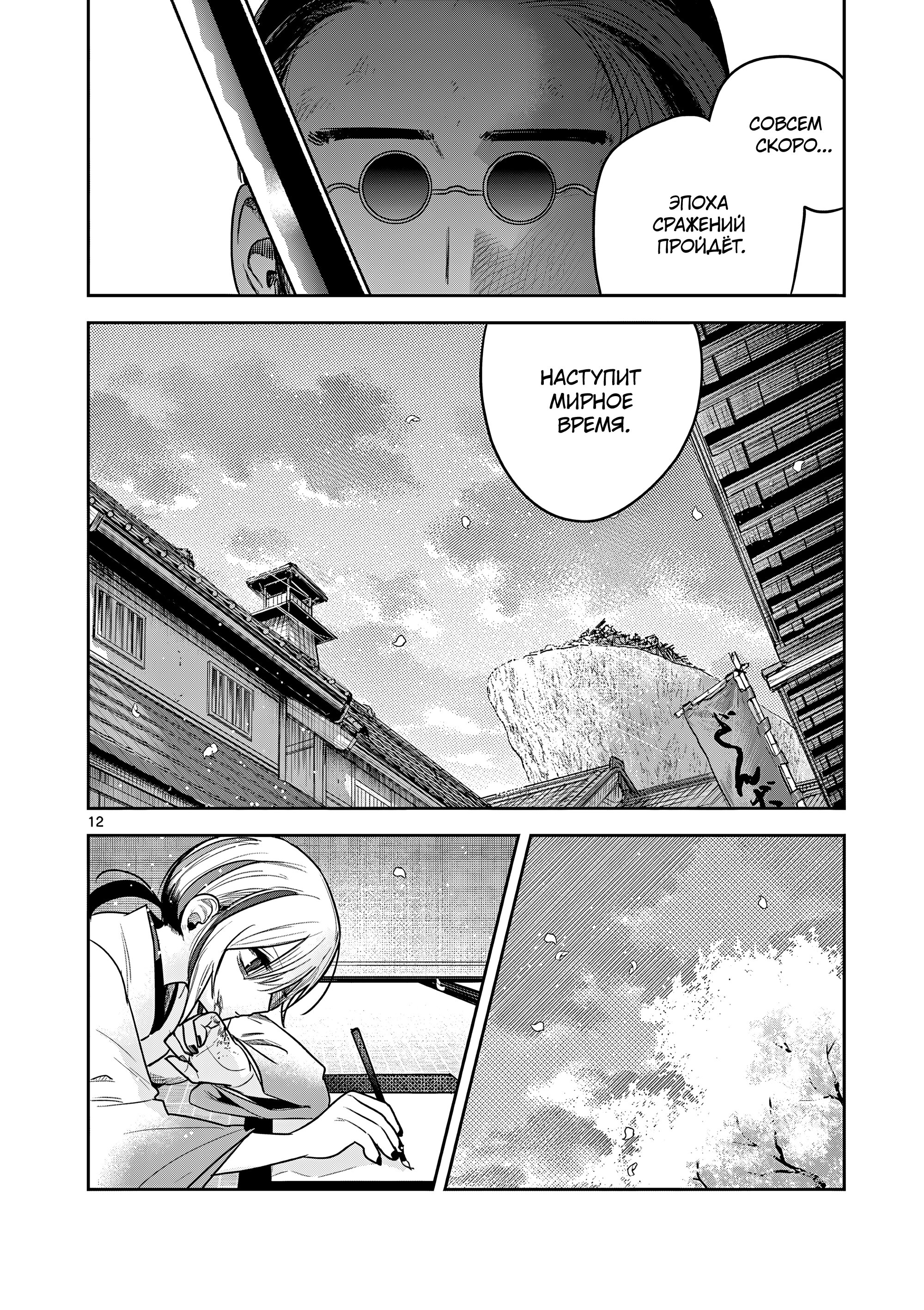 Манга Пока цела твоя катана: Любовные неприятности Мацури Цукимии - Глава 54 Страница 12