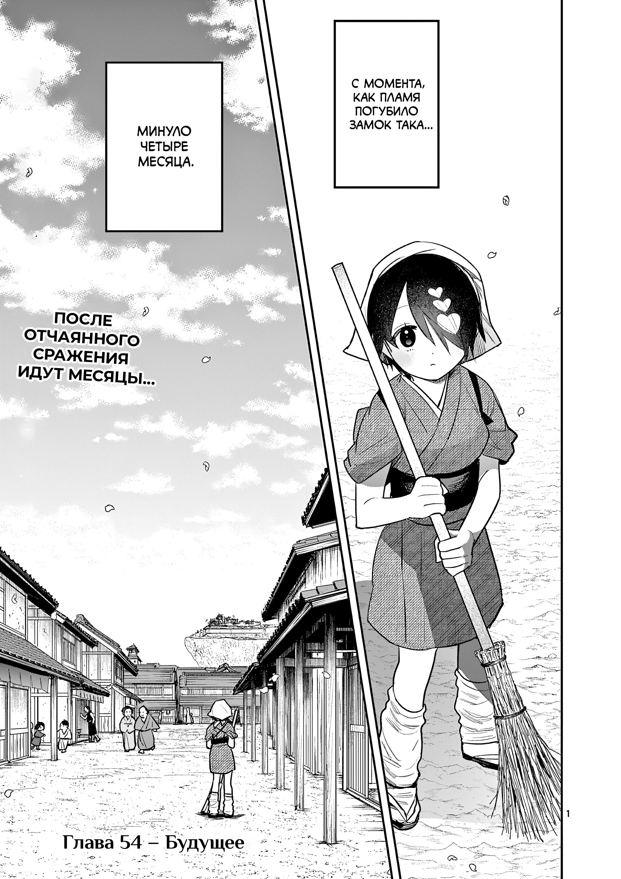 Манга Пока цела твоя катана: Любовные неприятности Мацури Цукимии - Глава 54 Страница 1