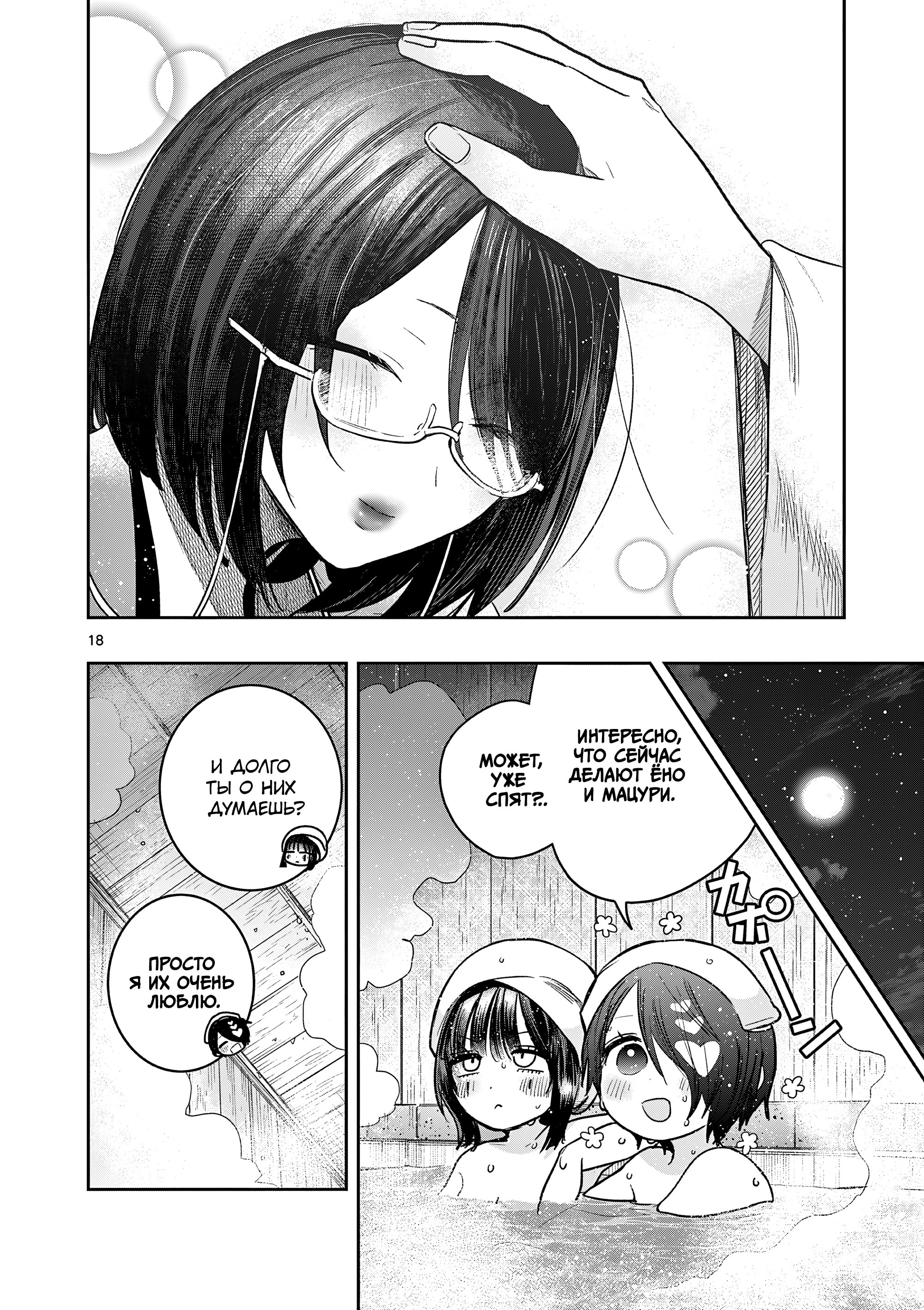 Манга Пока цела твоя катана: Любовные неприятности Мацури Цукимии - Глава 54 Страница 18