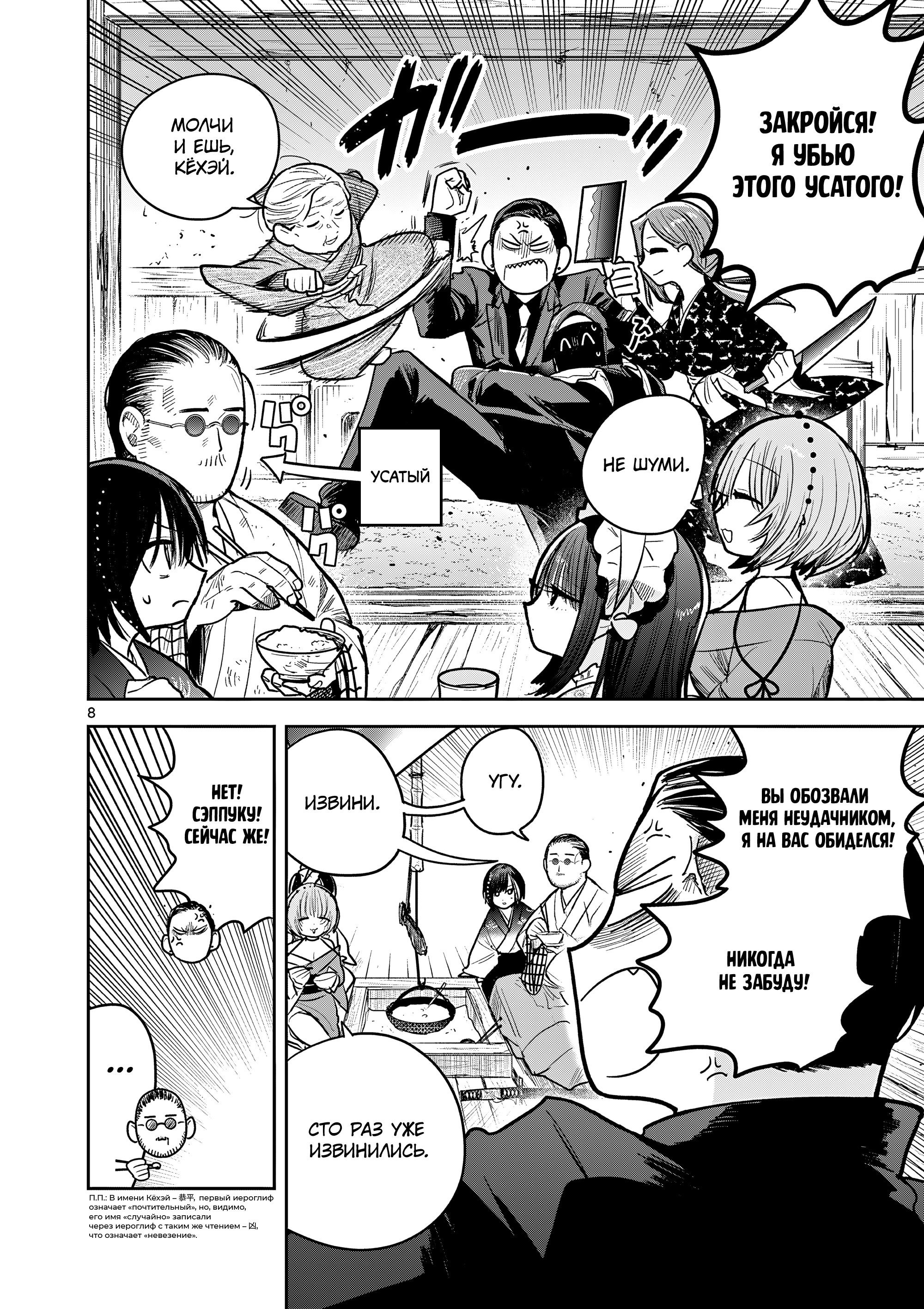 Манга Пока цела твоя катана: Любовные неприятности Мацури Цукимии - Глава 54 Страница 8