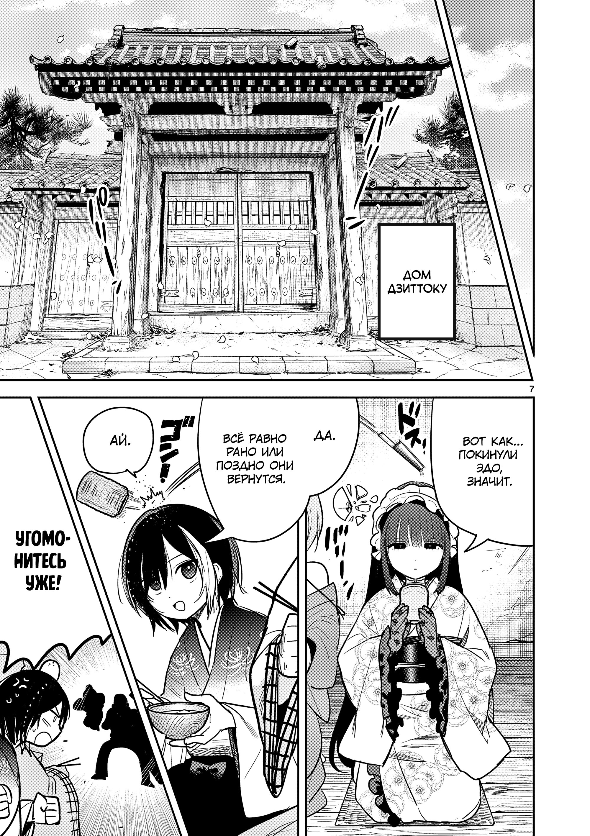 Манга Пока цела твоя катана: Любовные неприятности Мацури Цукимии - Глава 54 Страница 7