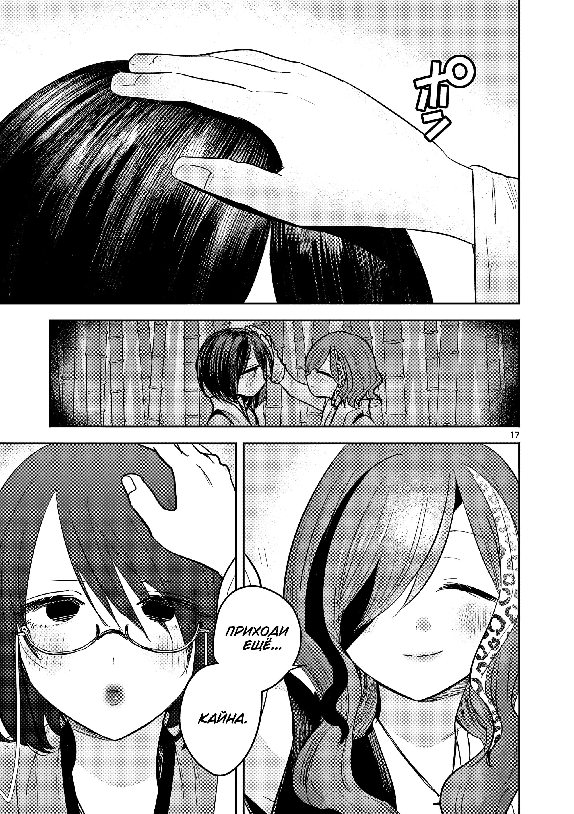 Манга Пока цела твоя катана: Любовные неприятности Мацури Цукимии - Глава 54 Страница 17