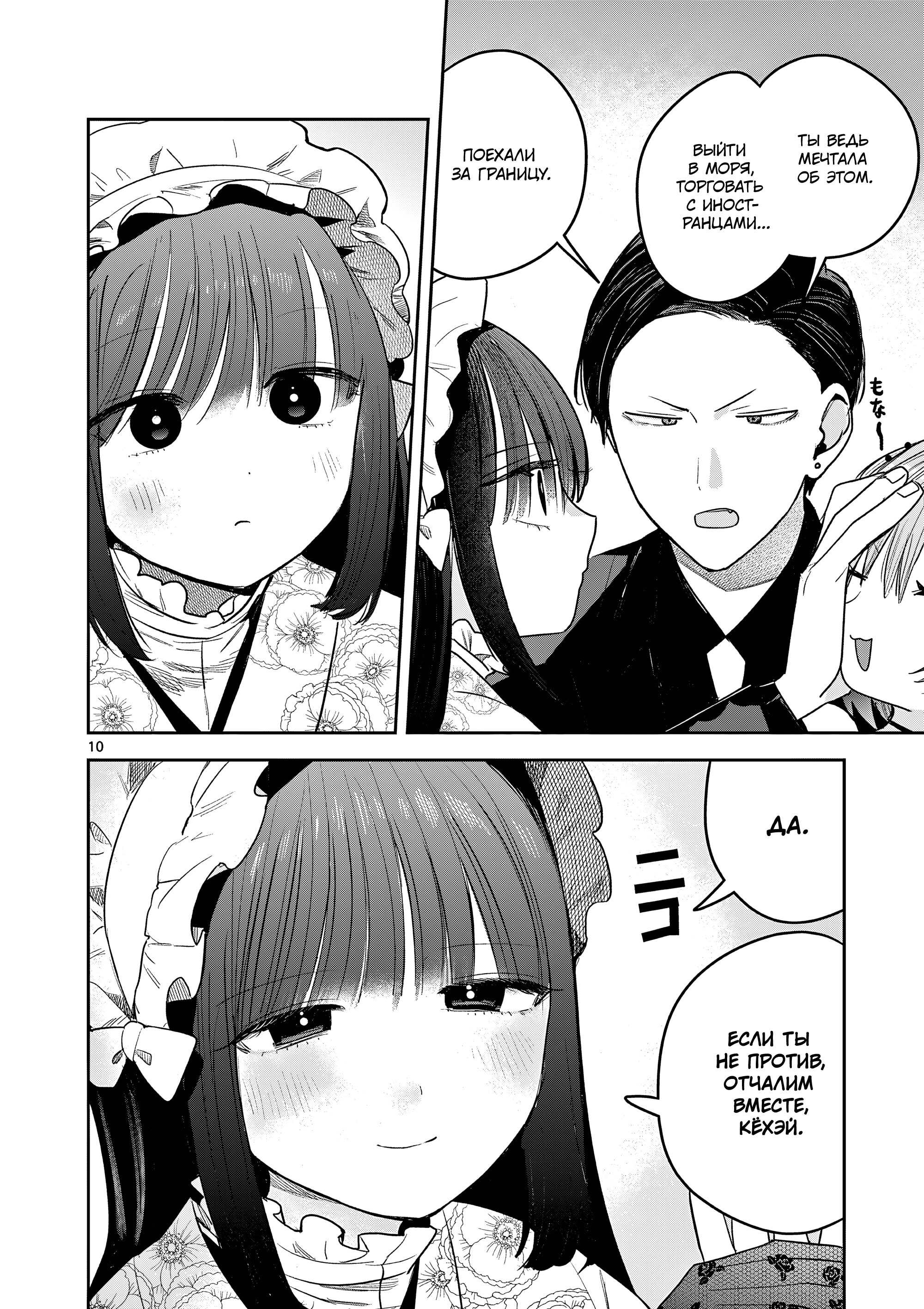 Манга Пока цела твоя катана: Любовные неприятности Мацури Цукимии - Глава 54 Страница 10