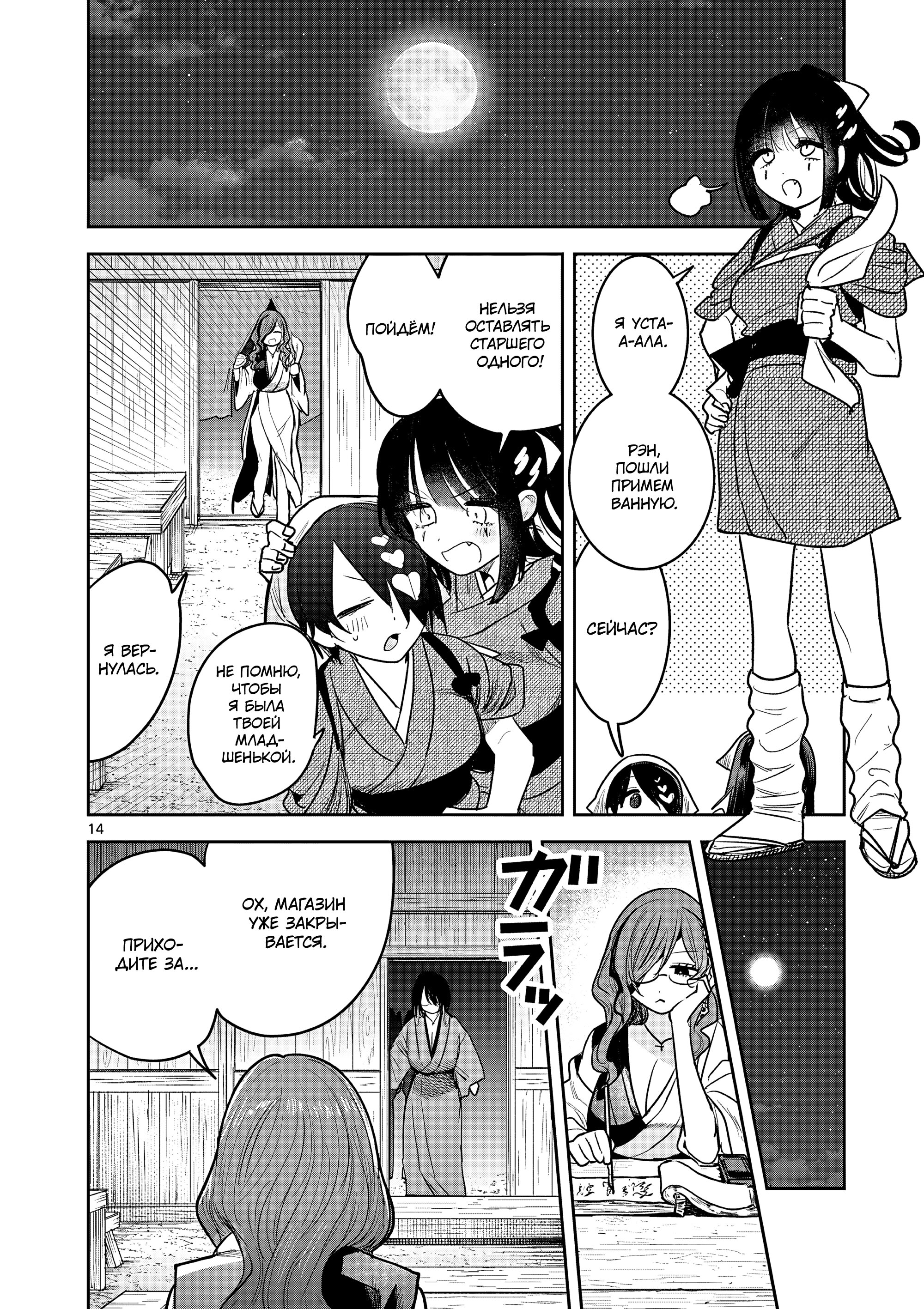 Манга Пока цела твоя катана: Любовные неприятности Мацури Цукимии - Глава 54 Страница 14