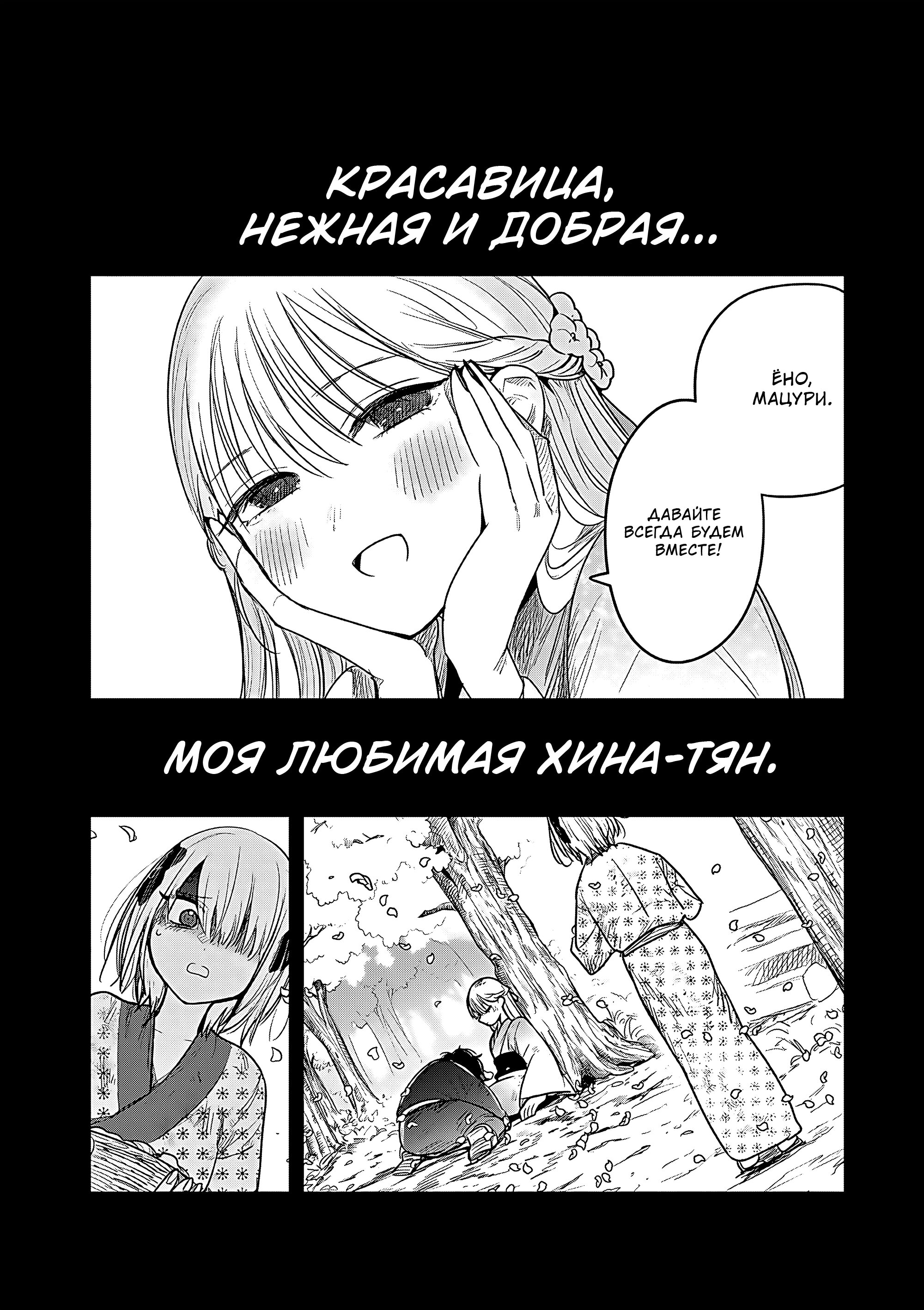 Манга Пока цела твоя катана: Любовные неприятности Мацури Цукимии - Глава 4 Страница 2