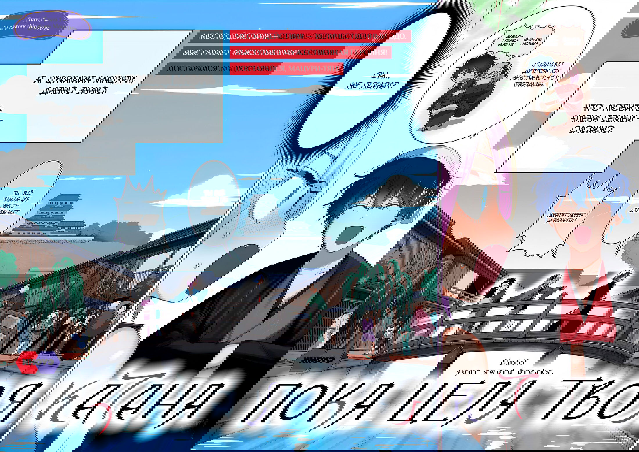 Манга Пока цела твоя катана: Любовные неприятности Мацури Цукимии - Глава 1 Страница 5