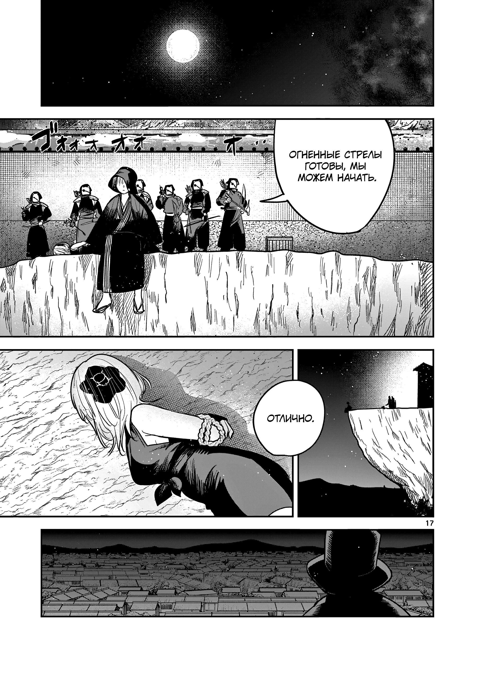 Манга Пока цела твоя катана: Любовные неприятности Мацури Цукимии - Глава 48 Страница 17