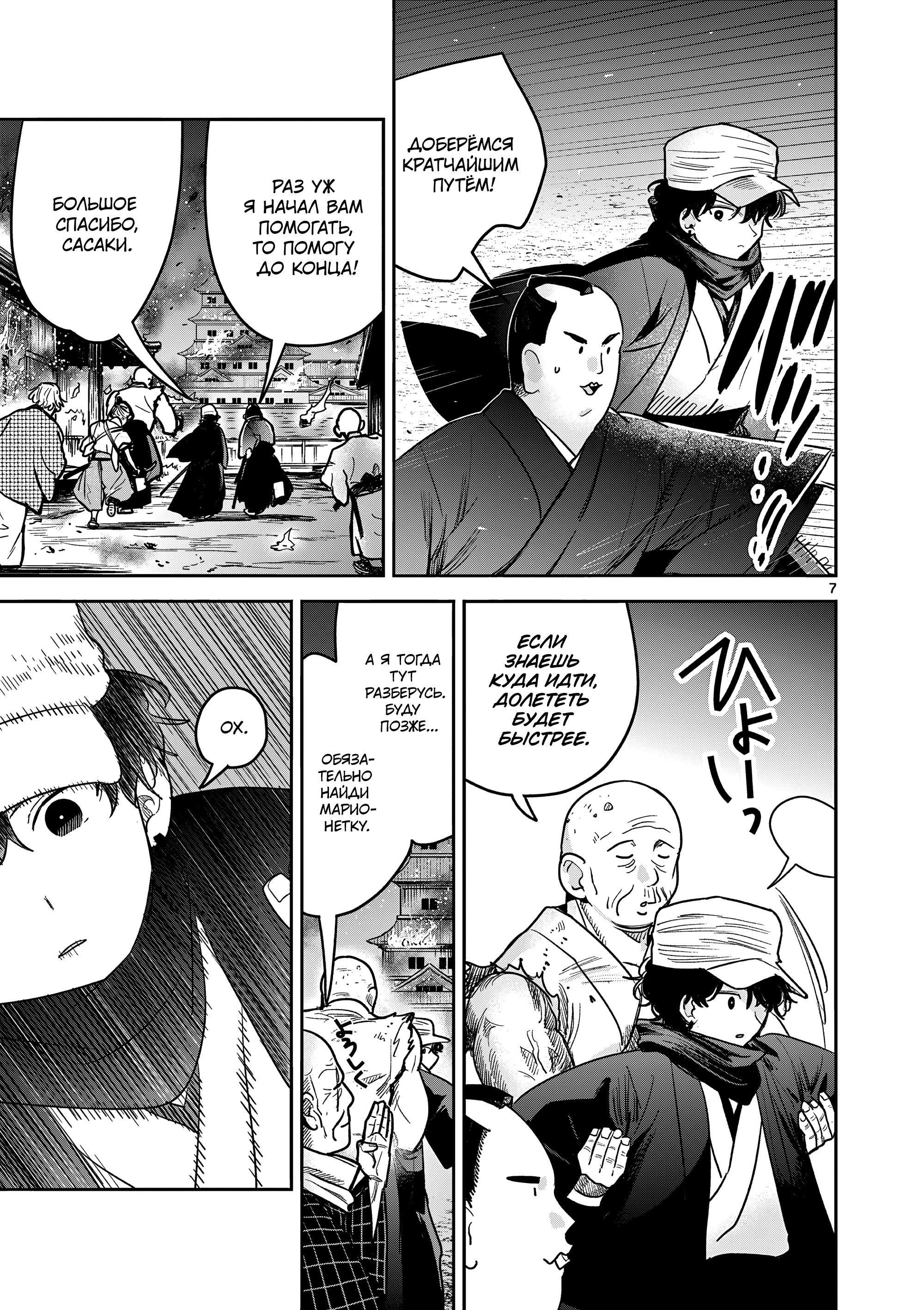 Манга Пока цела твоя катана: Любовные неприятности Мацури Цукимии - Глава 48 Страница 7