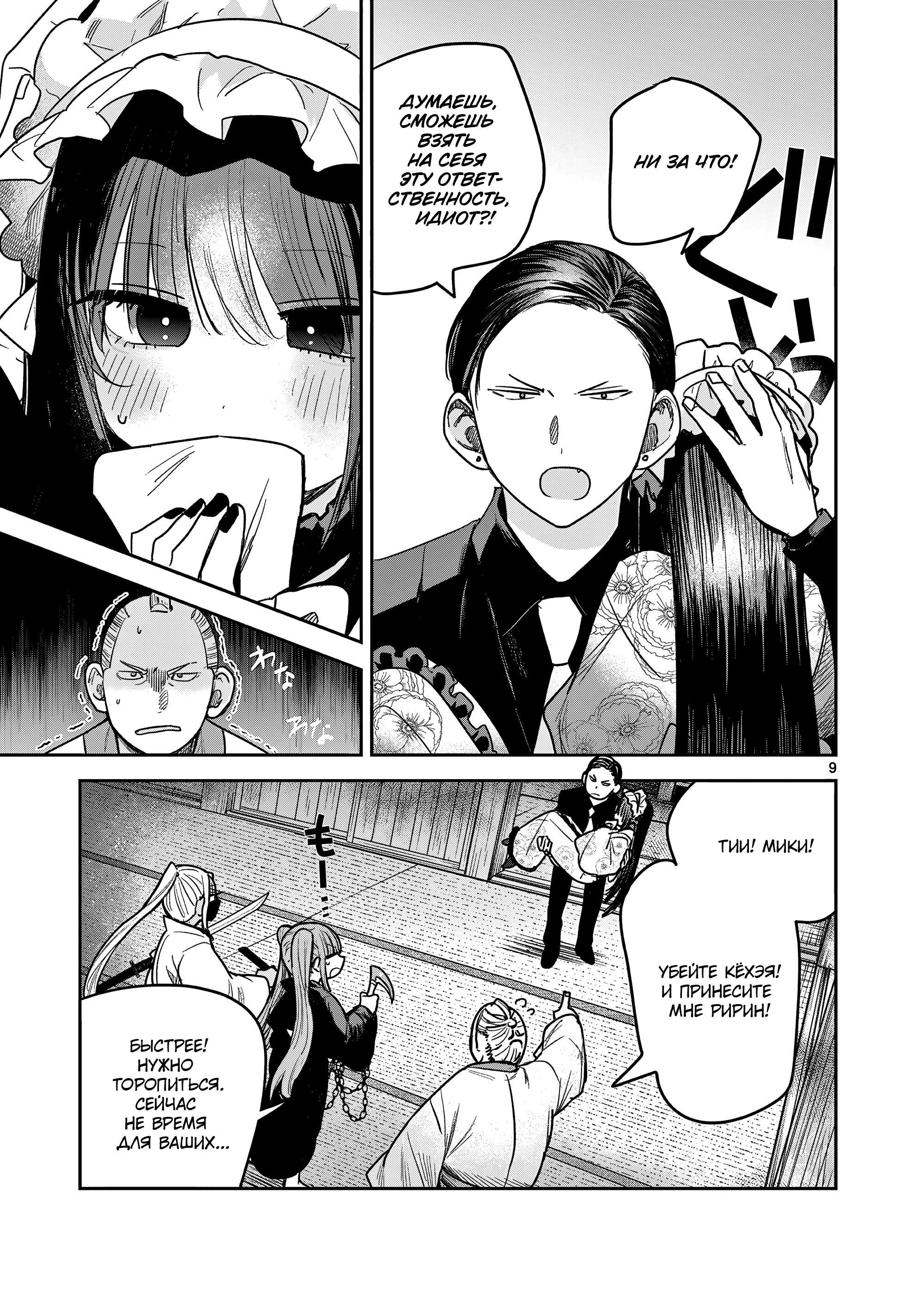 Манга Пока цела твоя катана: Любовные неприятности Мацури Цукимии - Глава 48 Страница 9