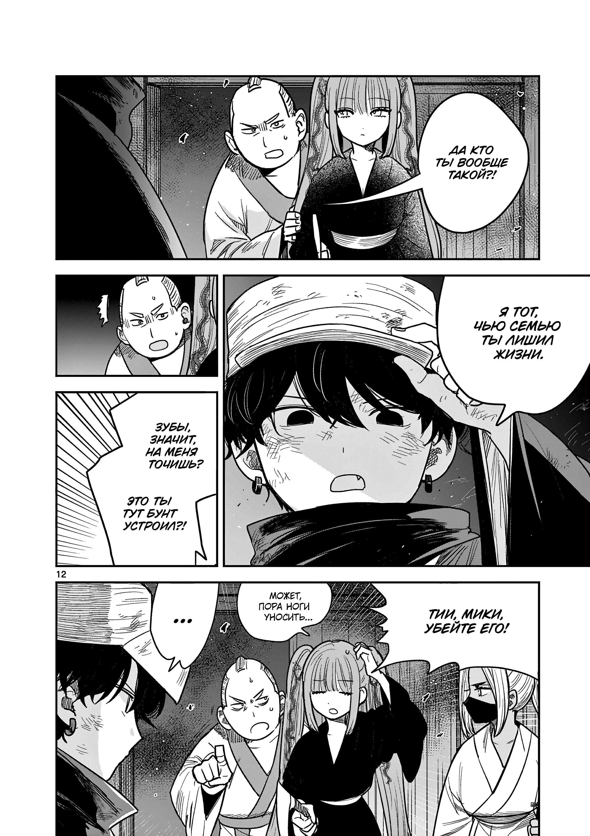 Манга Пока цела твоя катана: Любовные неприятности Мацури Цукимии - Глава 48 Страница 12