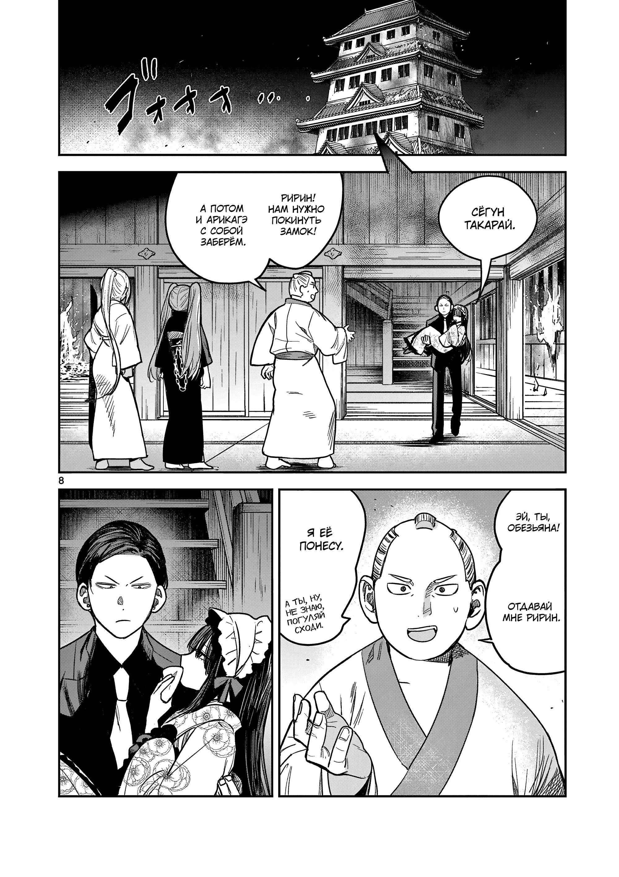 Манга Пока цела твоя катана: Любовные неприятности Мацури Цукимии - Глава 48 Страница 8