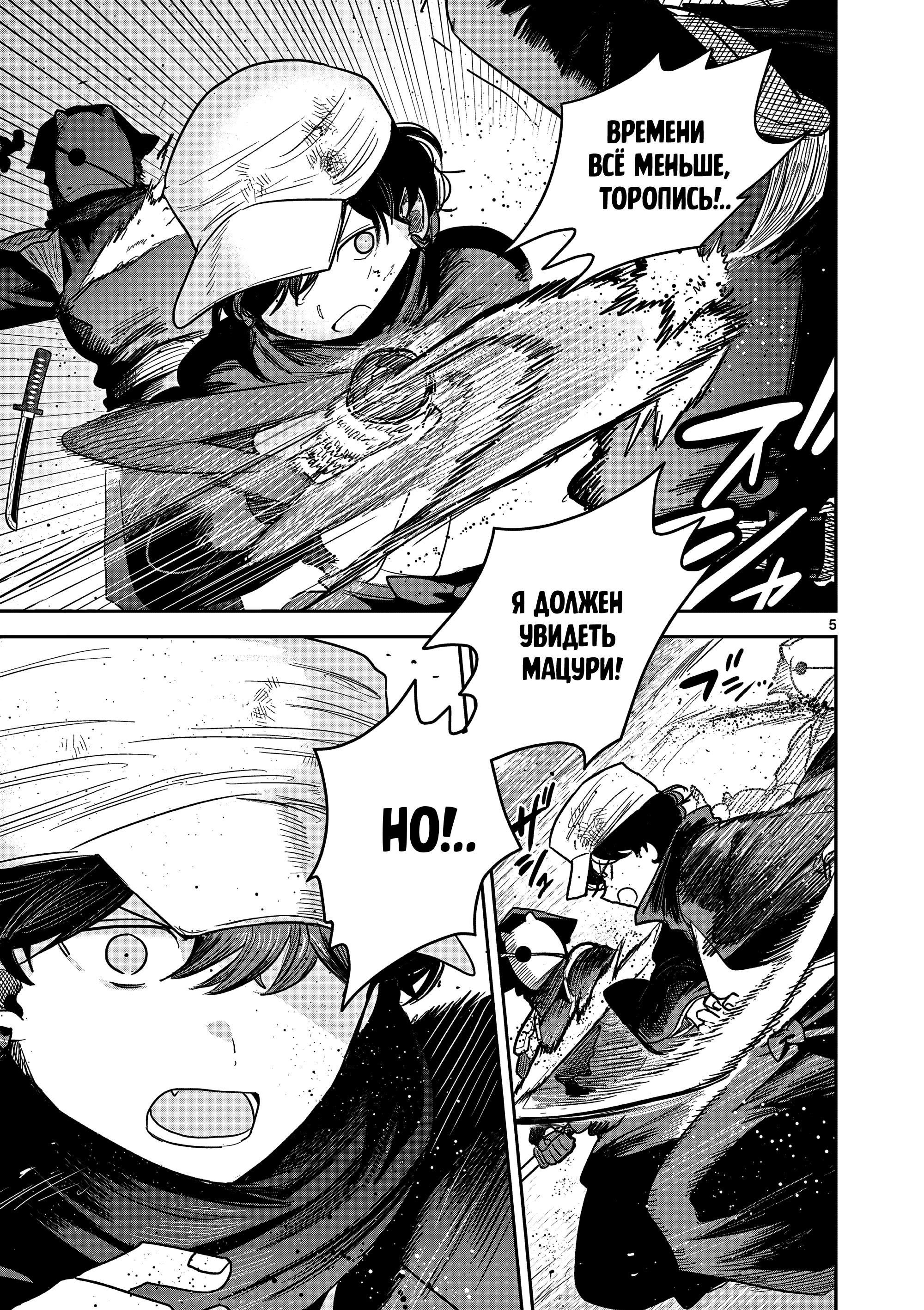 Манга Пока цела твоя катана: Любовные неприятности Мацури Цукимии - Глава 48 Страница 5