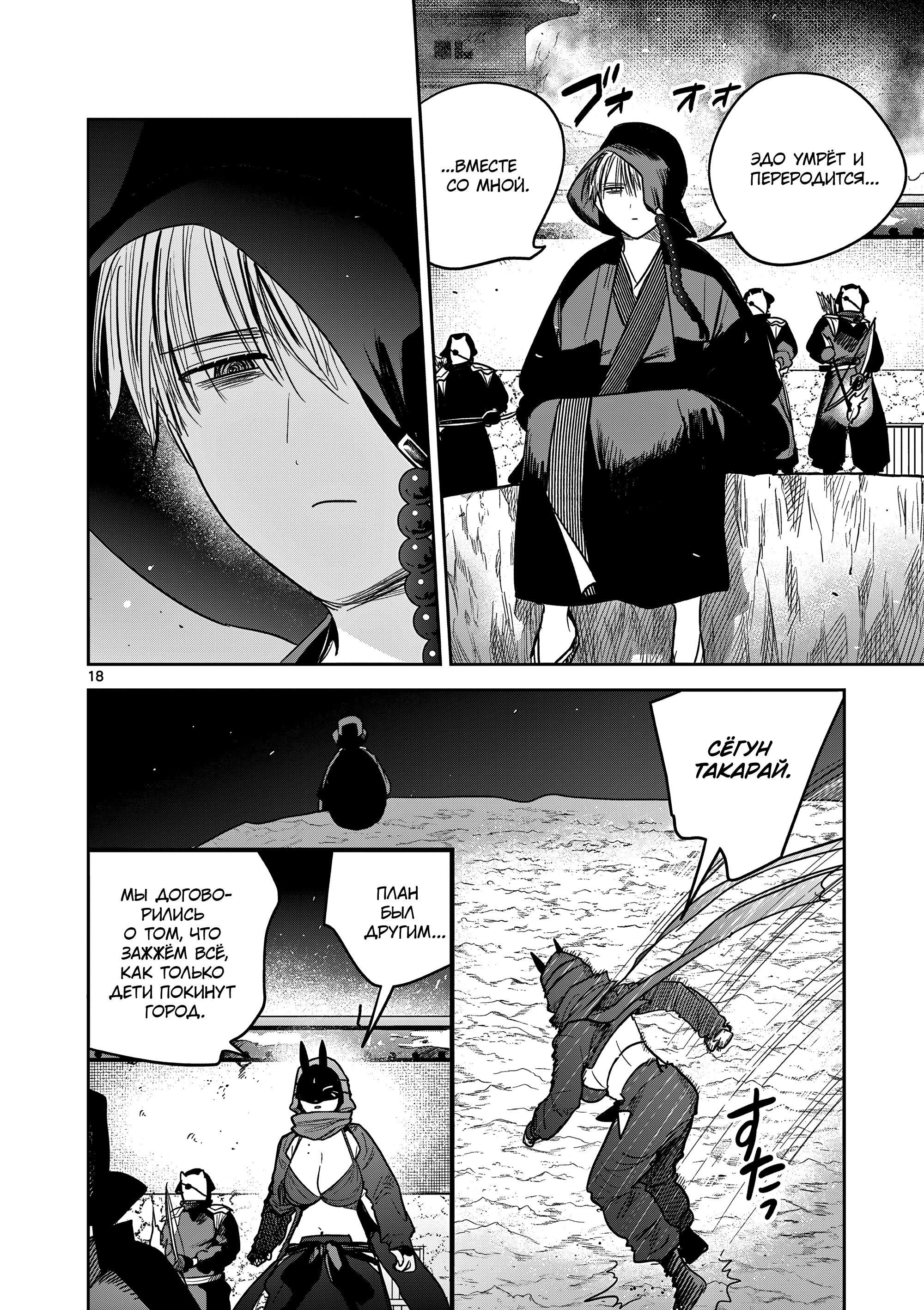 Манга Пока цела твоя катана: Любовные неприятности Мацури Цукимии - Глава 48 Страница 18