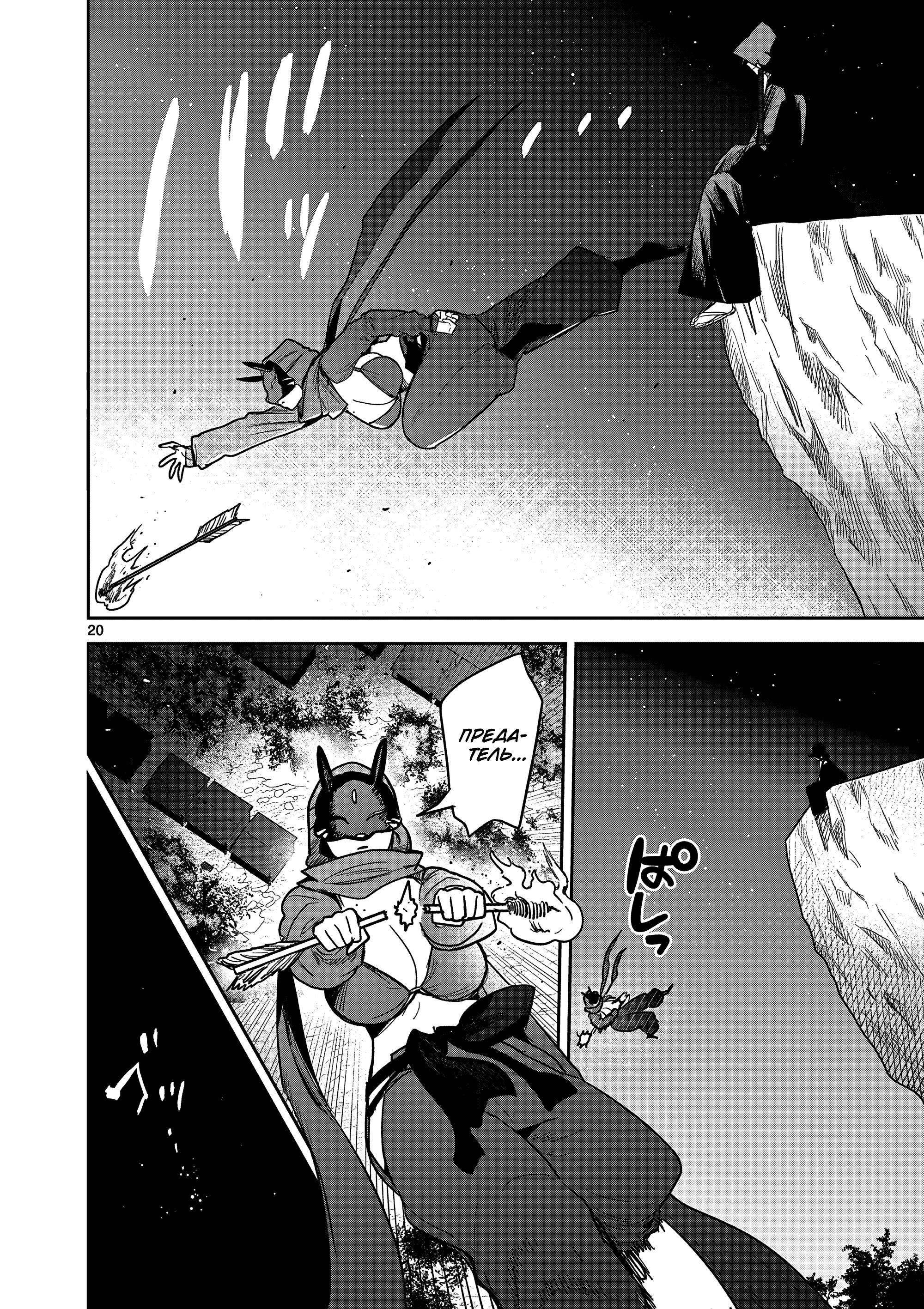 Манга Пока цела твоя катана: Любовные неприятности Мацури Цукимии - Глава 48 Страница 20