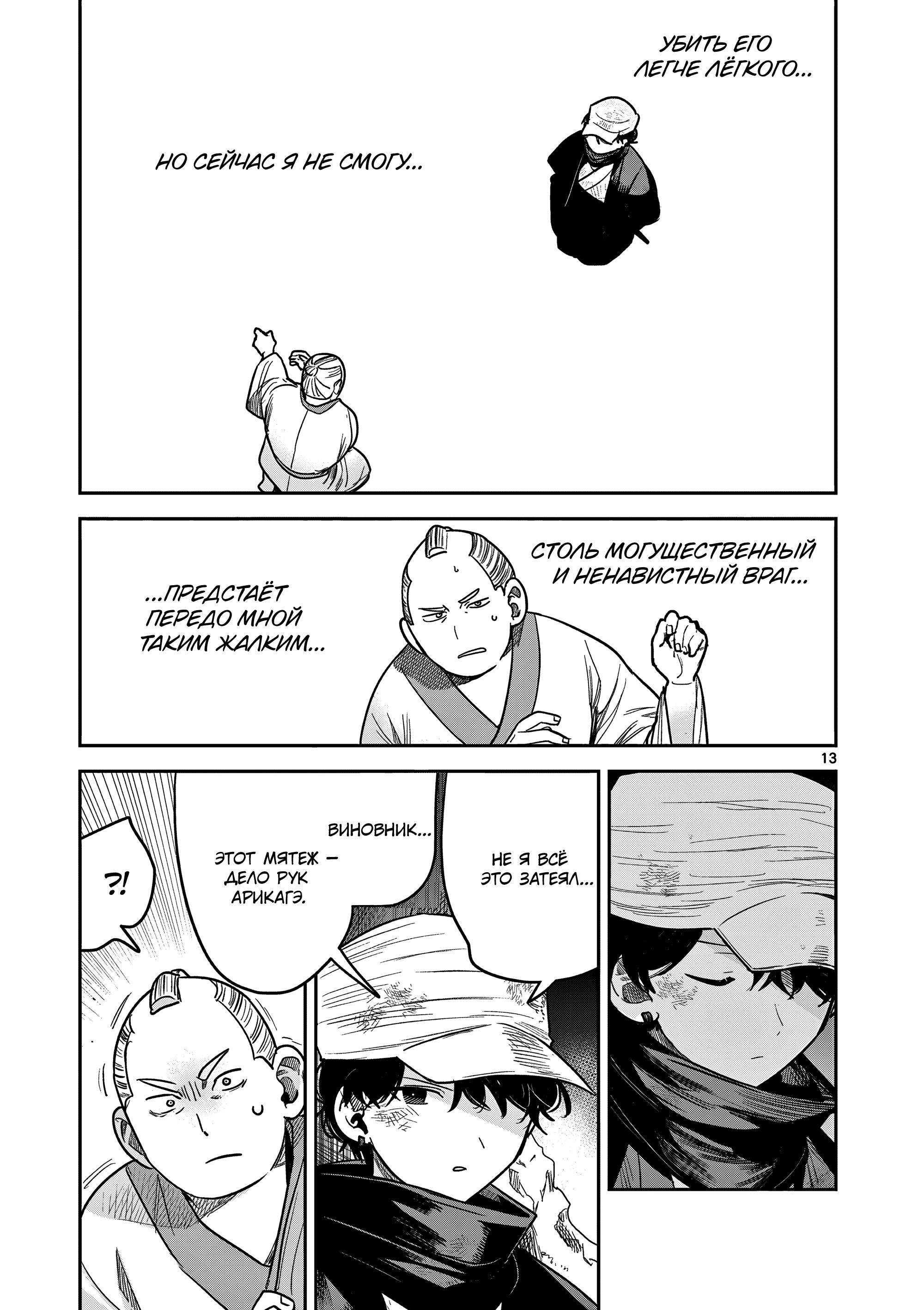 Манга Пока цела твоя катана: Любовные неприятности Мацури Цукимии - Глава 48 Страница 13