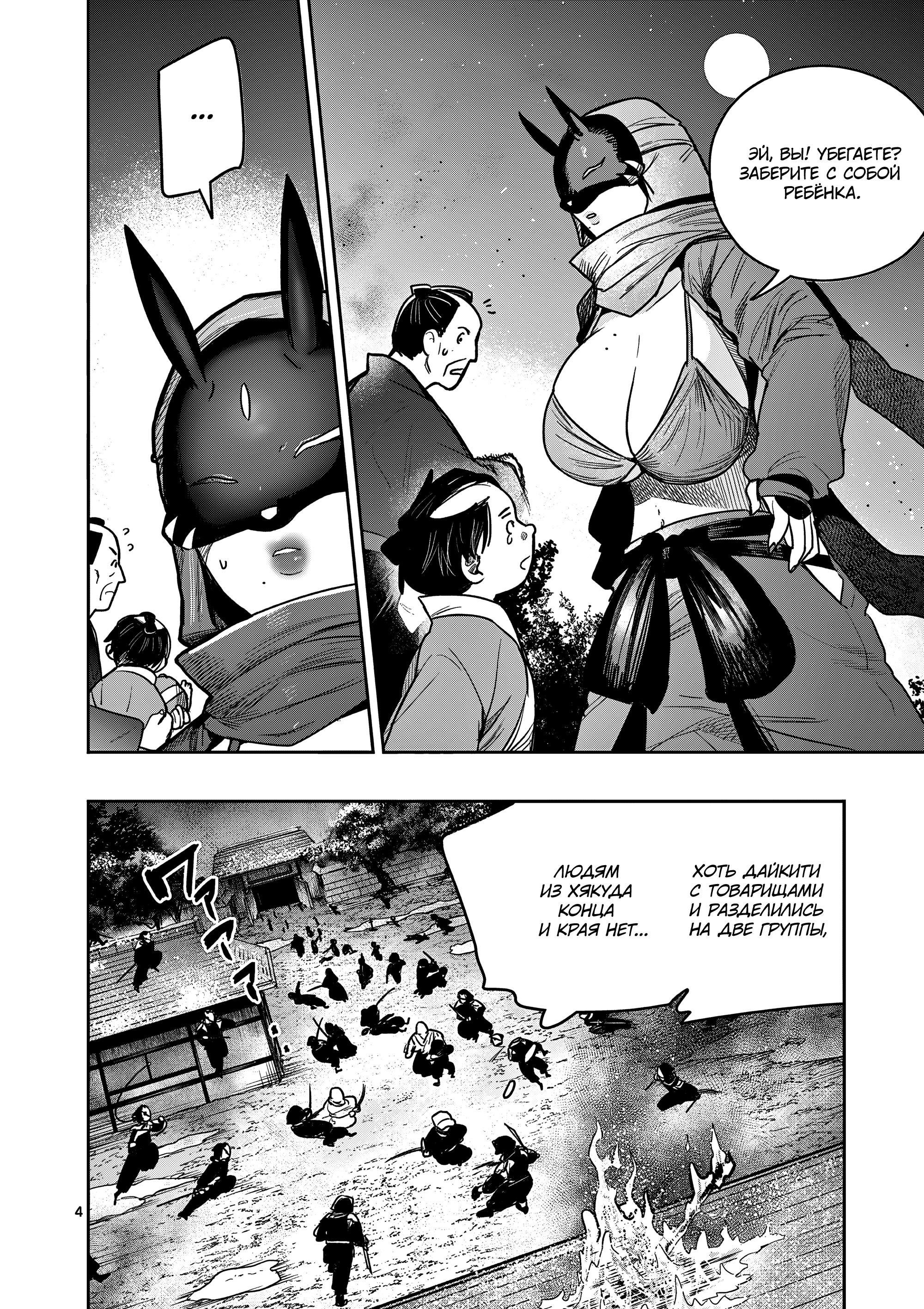 Манга Пока цела твоя катана: Любовные неприятности Мацури Цукимии - Глава 48 Страница 4