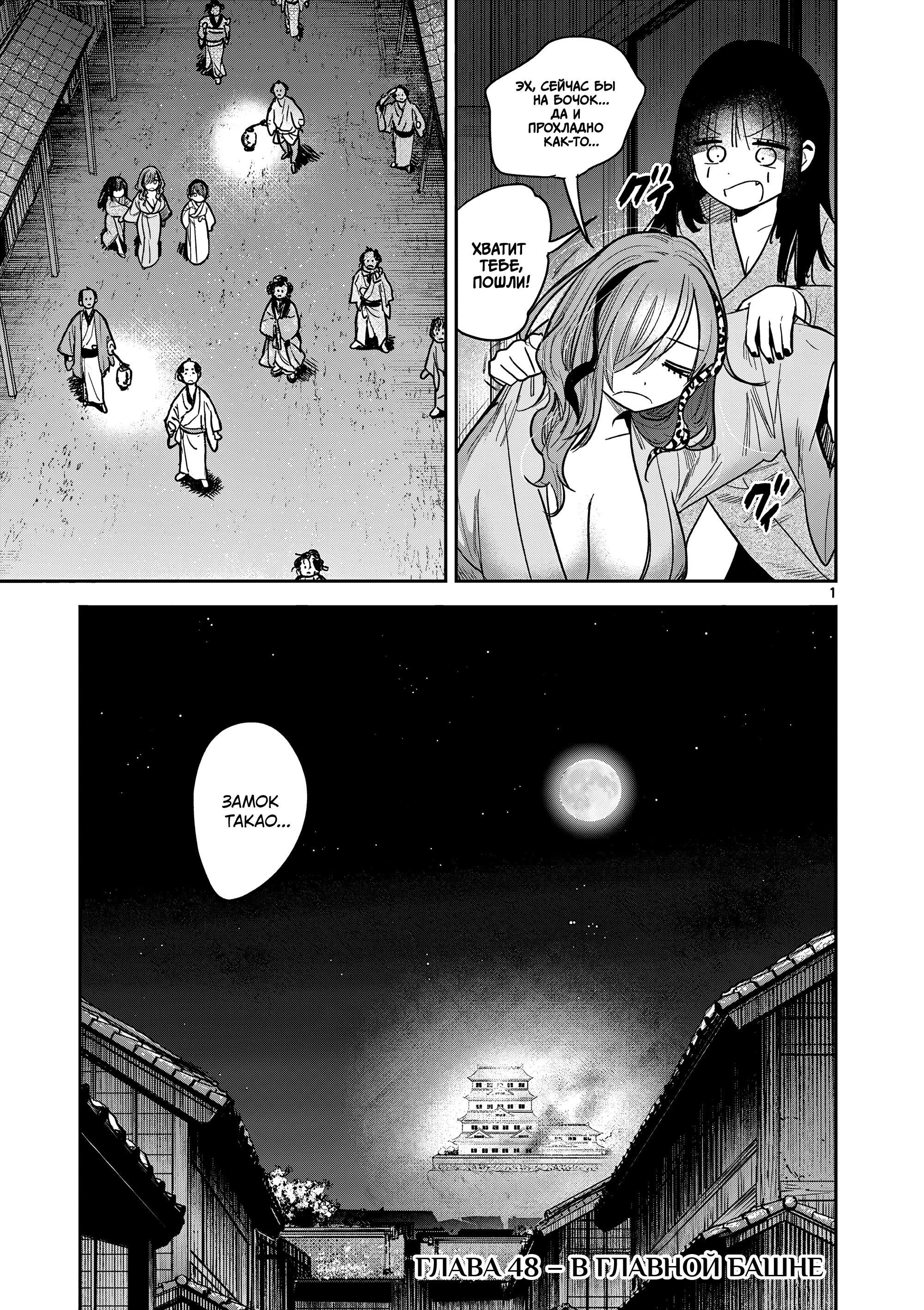 Манга Пока цела твоя катана: Любовные неприятности Мацури Цукимии - Глава 48 Страница 1