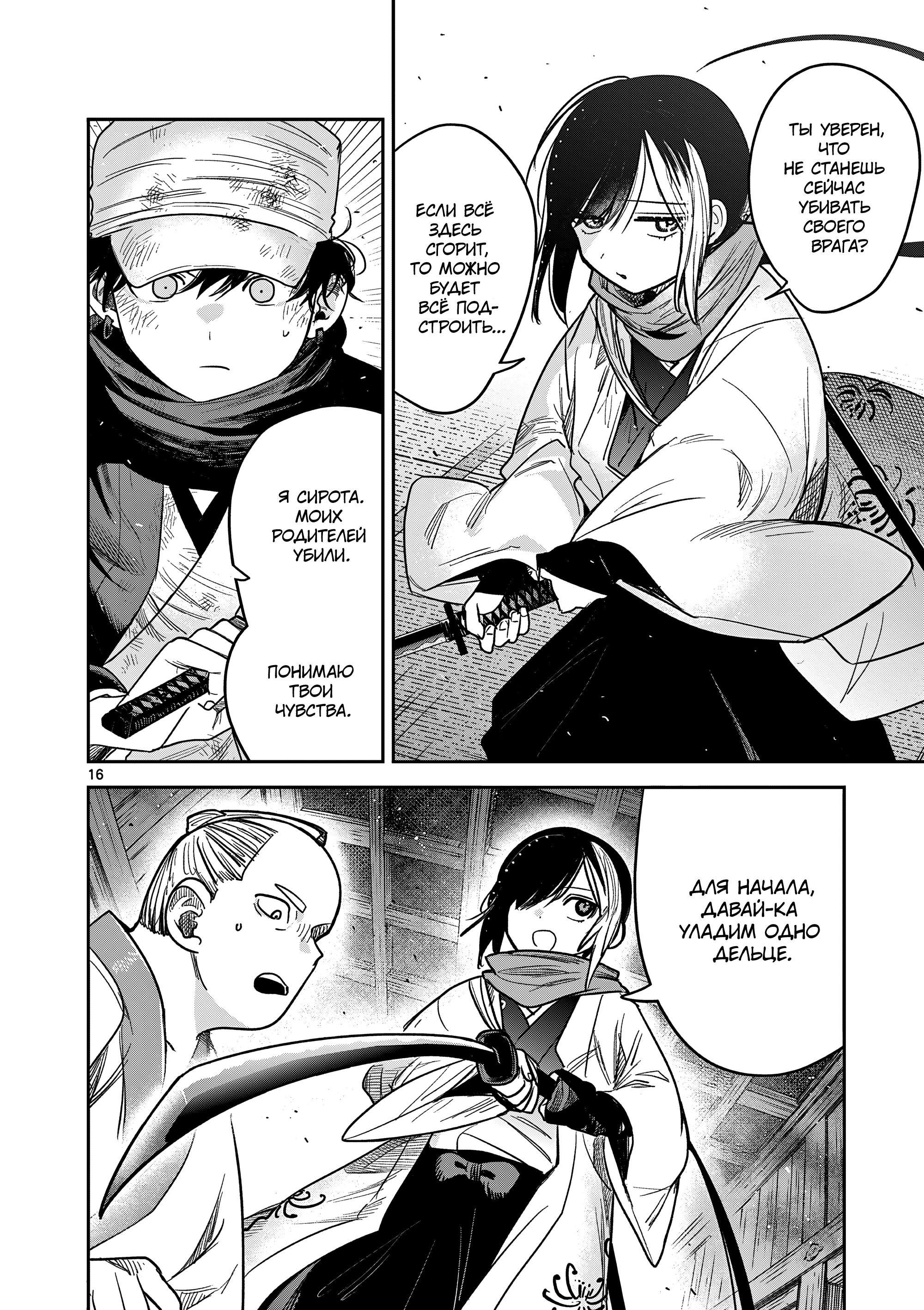 Манга Пока цела твоя катана: Любовные неприятности Мацури Цукимии - Глава 48 Страница 16