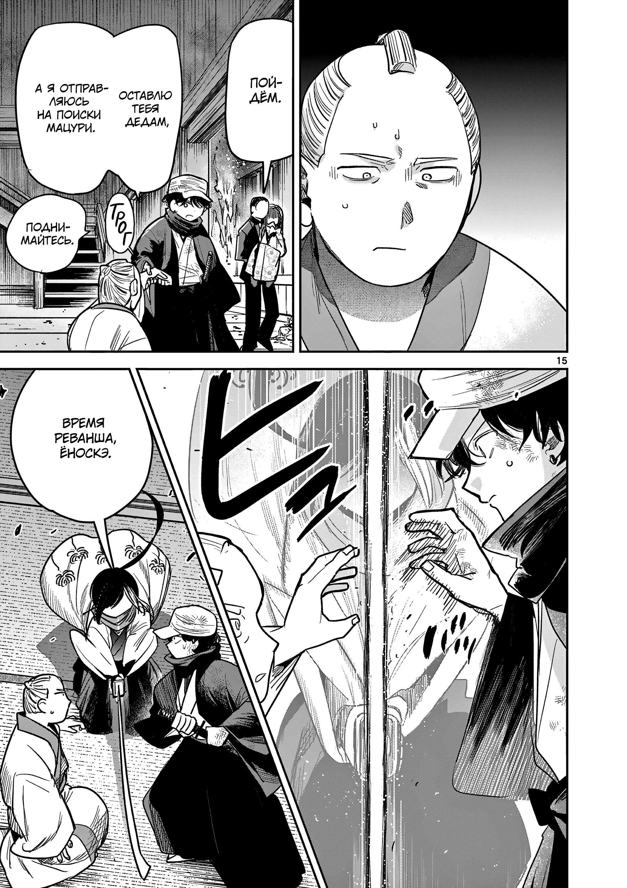 Манга Пока цела твоя катана: Любовные неприятности Мацури Цукимии - Глава 48 Страница 15