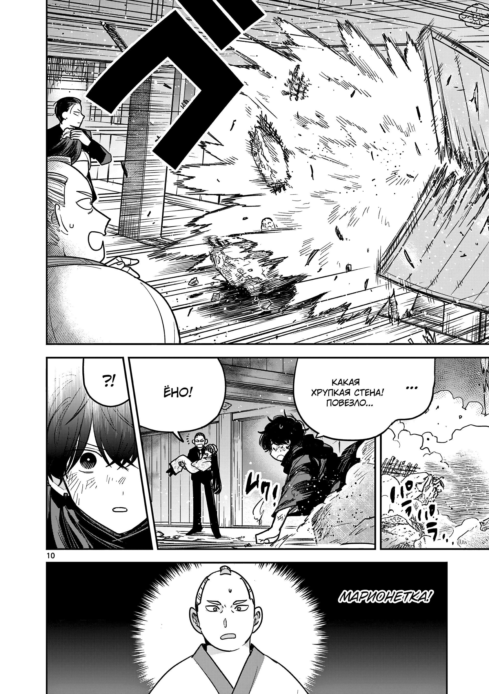 Манга Пока цела твоя катана: Любовные неприятности Мацури Цукимии - Глава 48 Страница 10