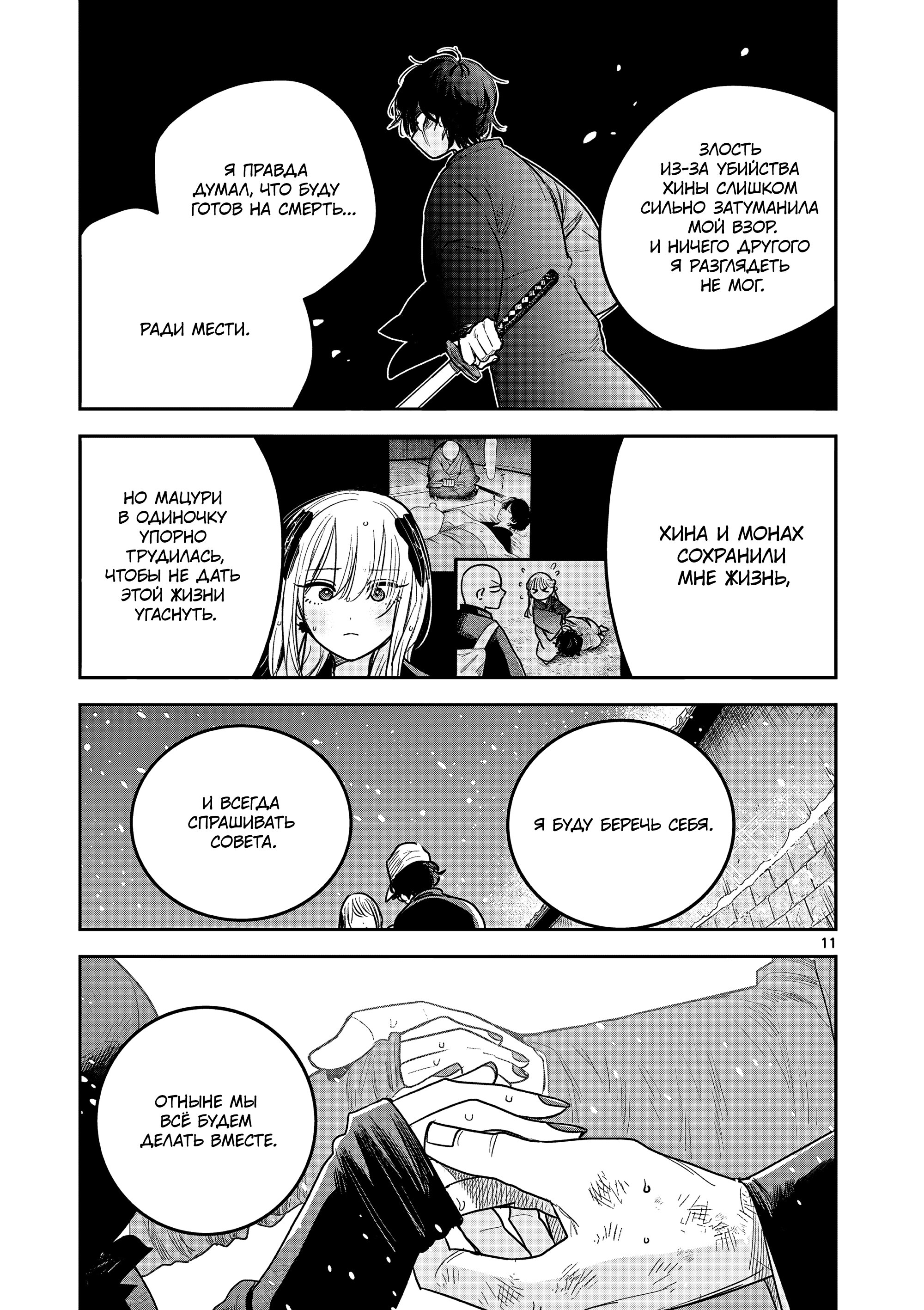 Манга Пока цела твоя катана: Любовные неприятности Мацури Цукимии - Глава 51 Страница 11