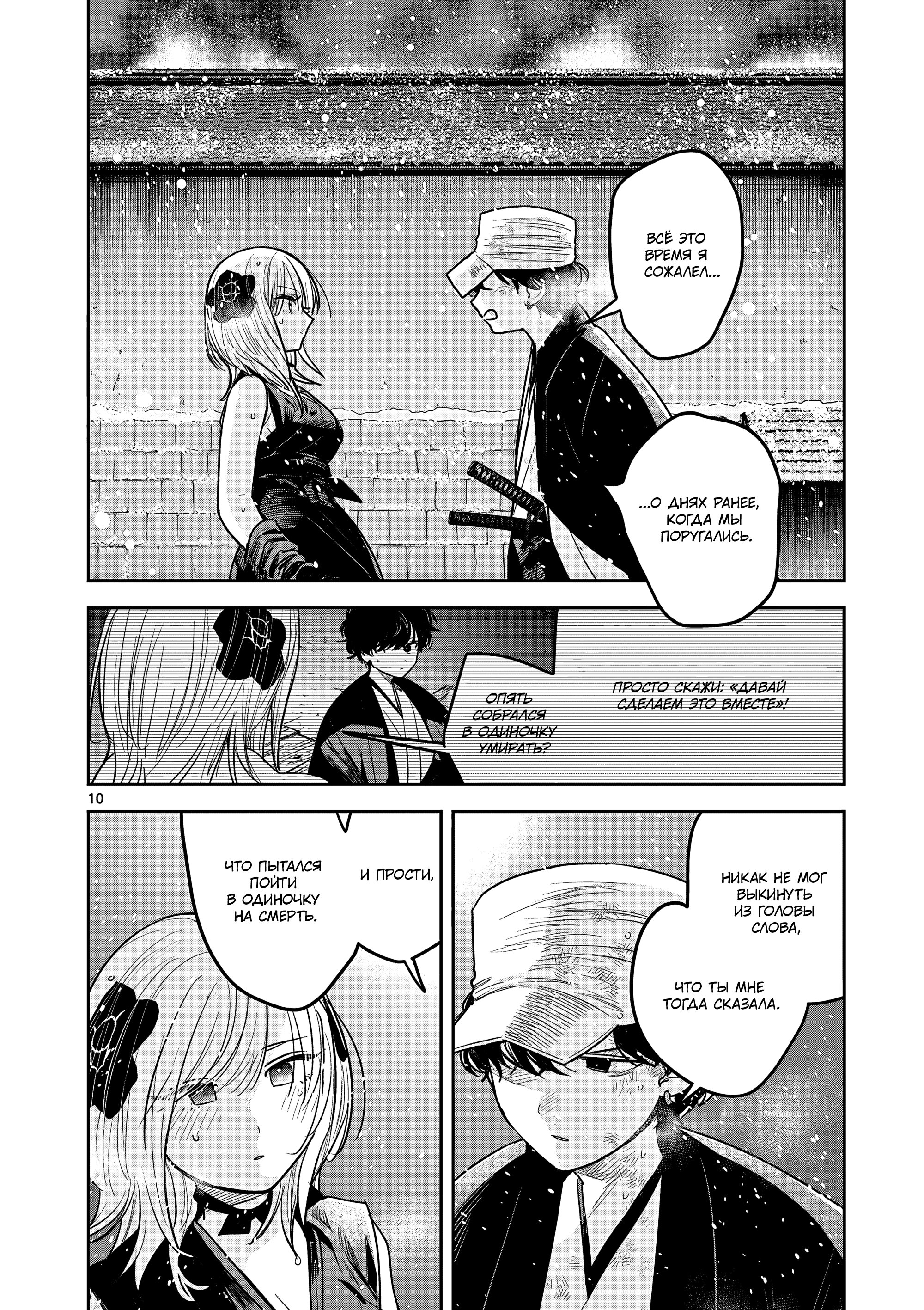 Манга Пока цела твоя катана: Любовные неприятности Мацури Цукимии - Глава 51 Страница 10