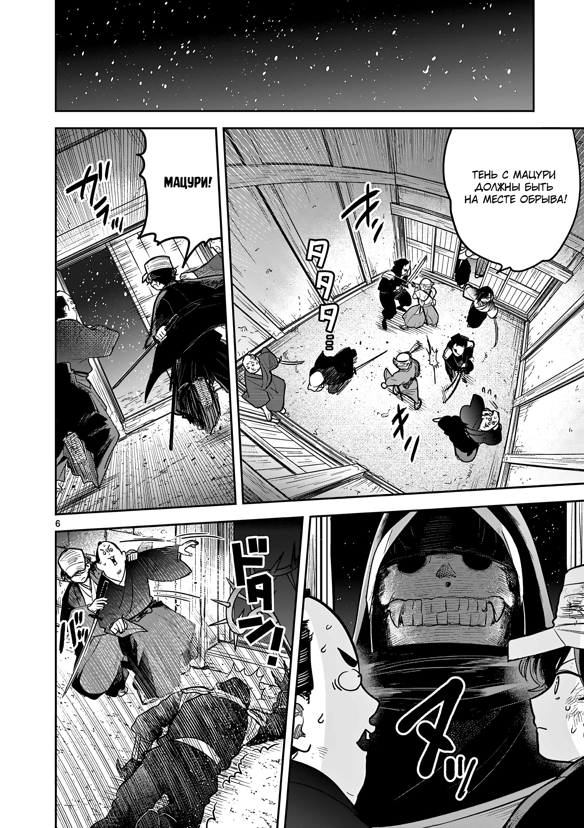 Манга Пока цела твоя катана: Любовные неприятности Мацури Цукимии - Глава 51 Страница 6