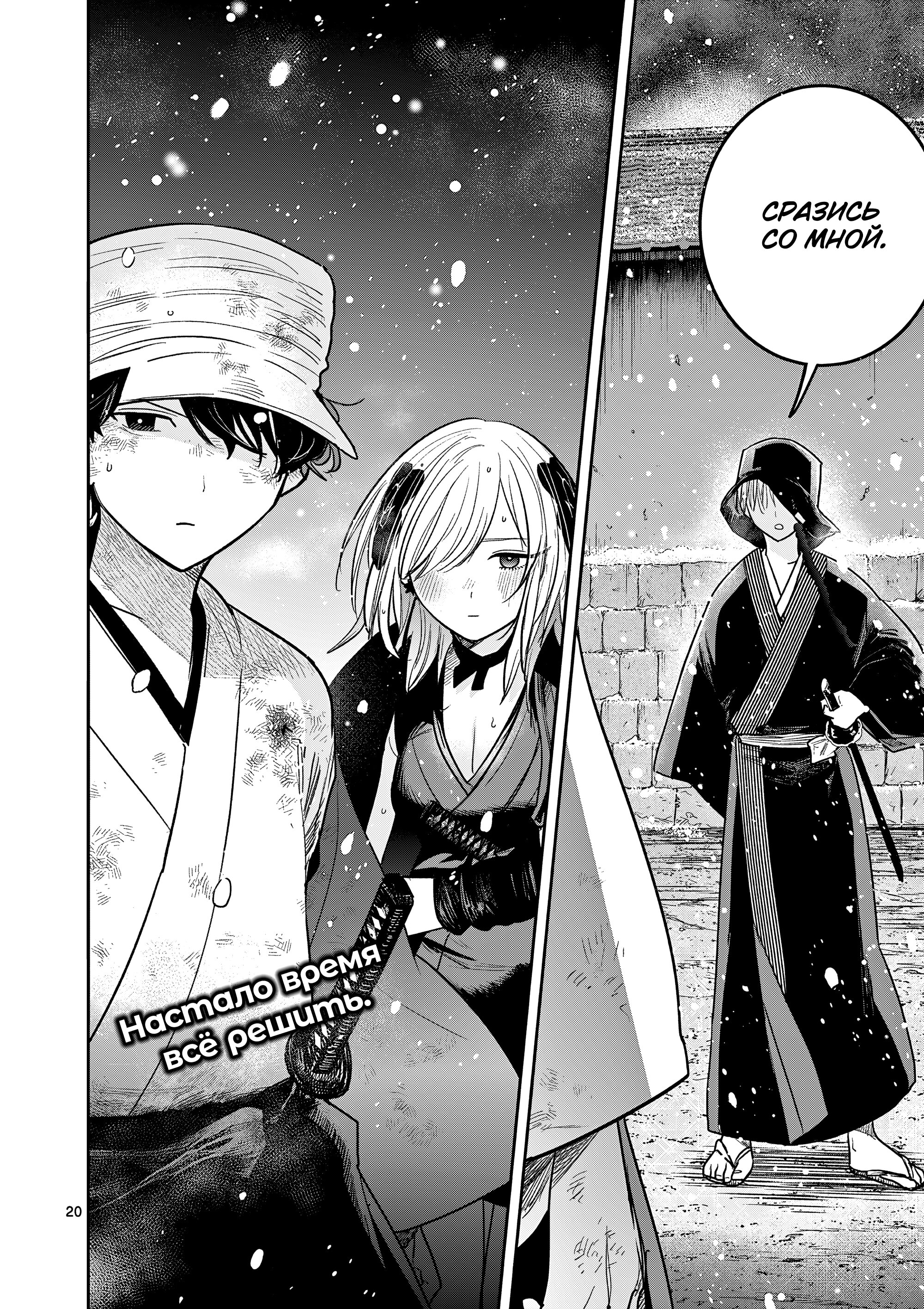 Манга Пока цела твоя катана: Любовные неприятности Мацури Цукимии - Глава 51 Страница 20