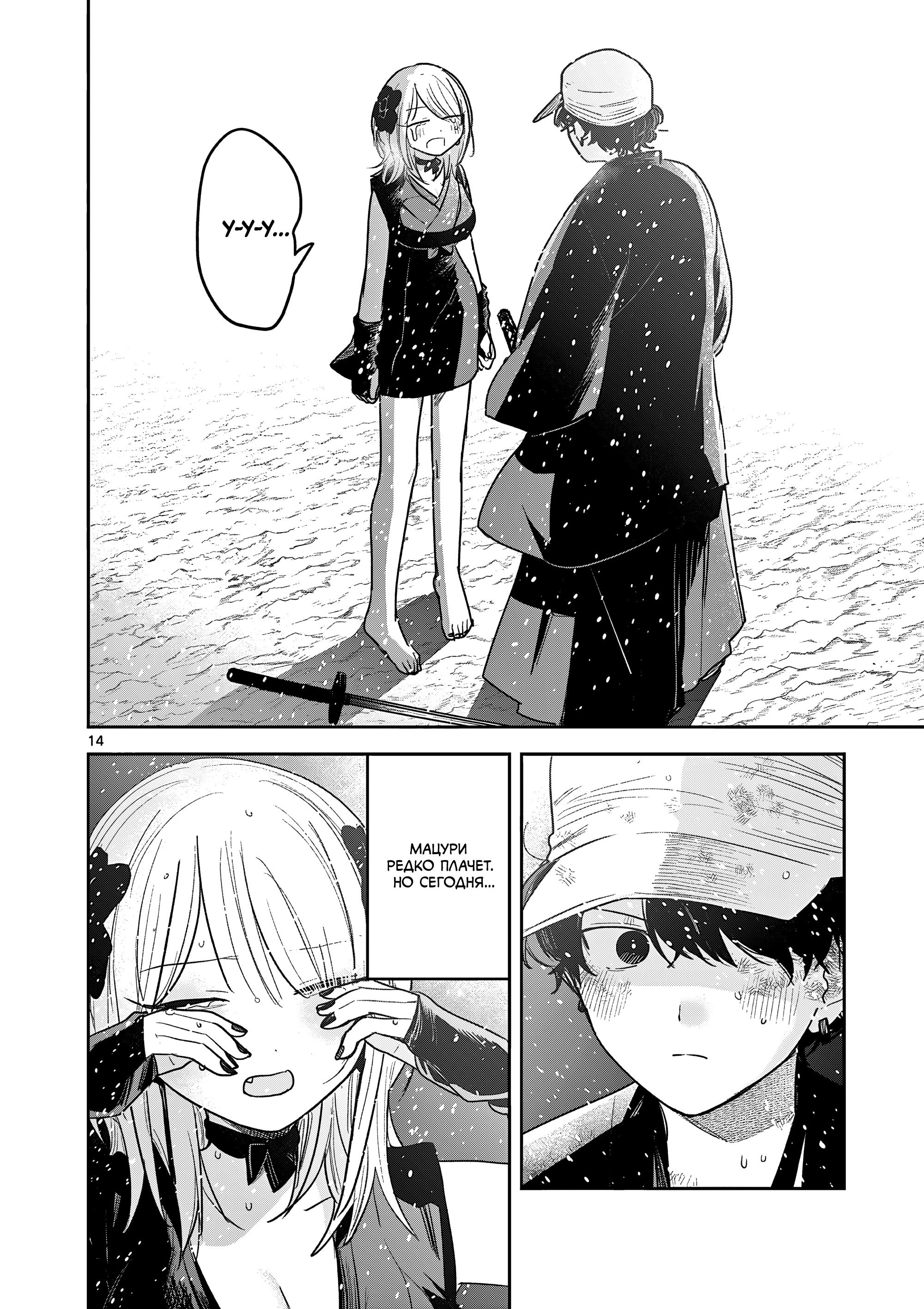 Манга Пока цела твоя катана: Любовные неприятности Мацури Цукимии - Глава 51 Страница 14