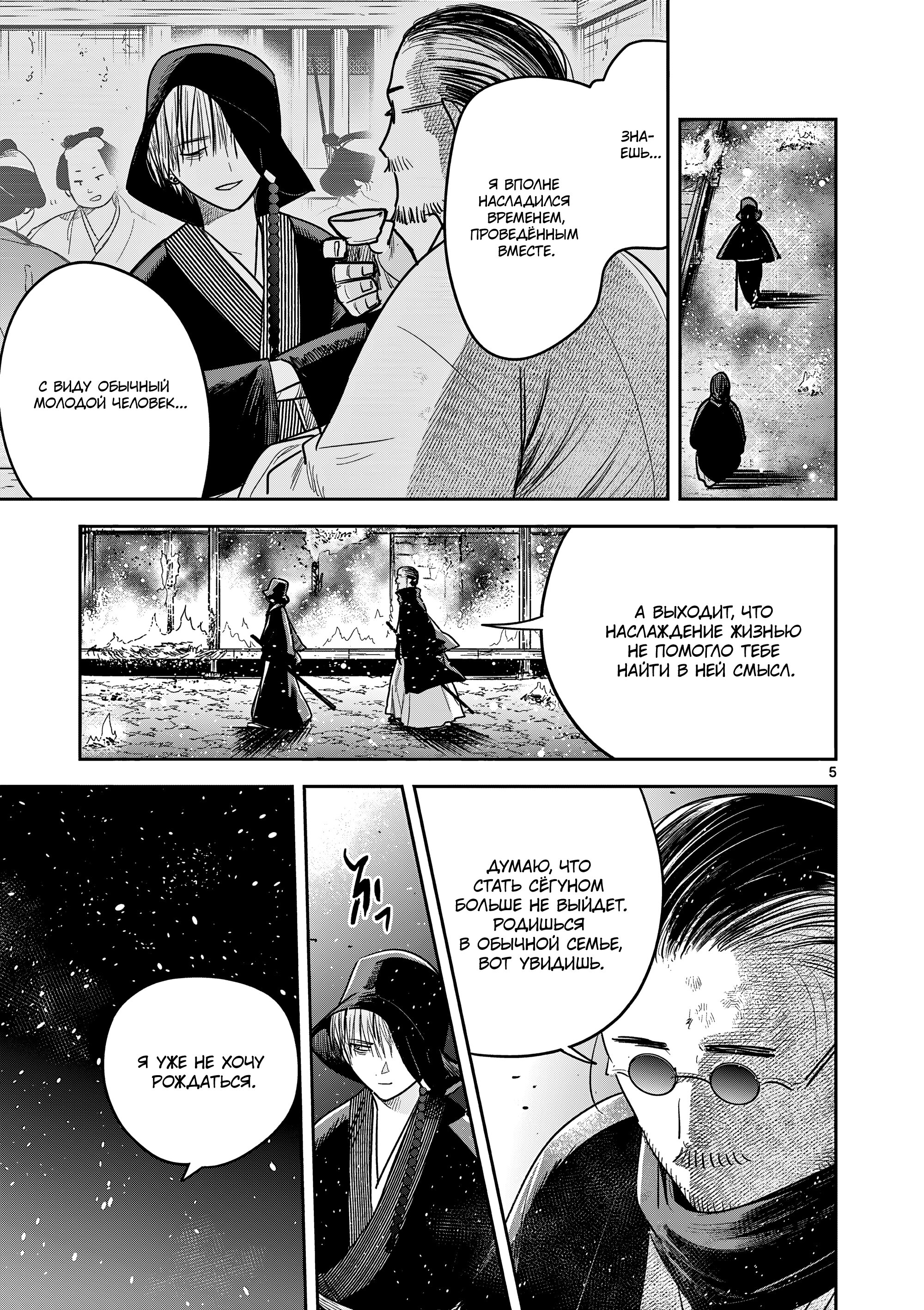 Манга Пока цела твоя катана: Любовные неприятности Мацури Цукимии - Глава 51 Страница 5