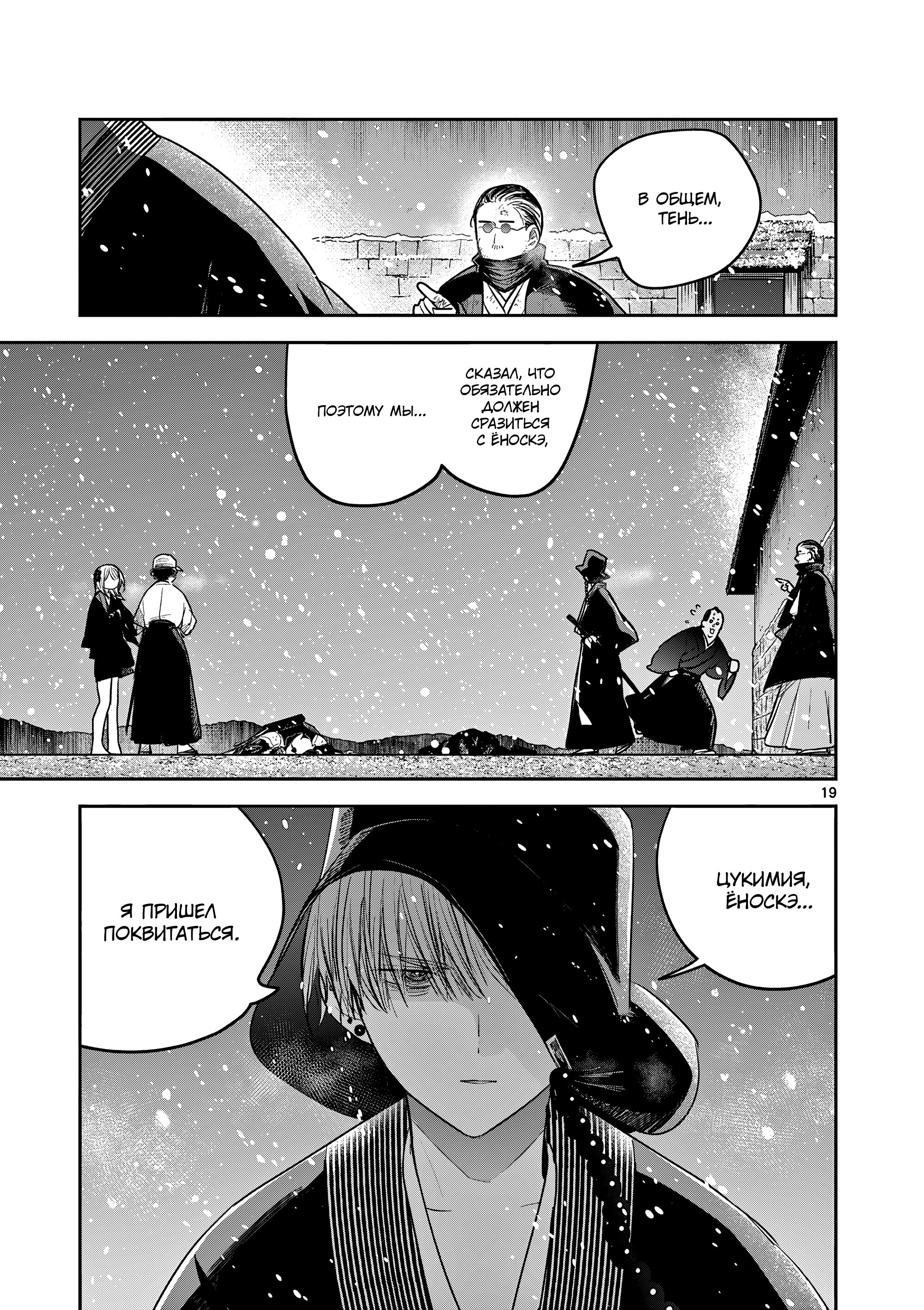 Манга Пока цела твоя катана: Любовные неприятности Мацури Цукимии - Глава 51 Страница 19